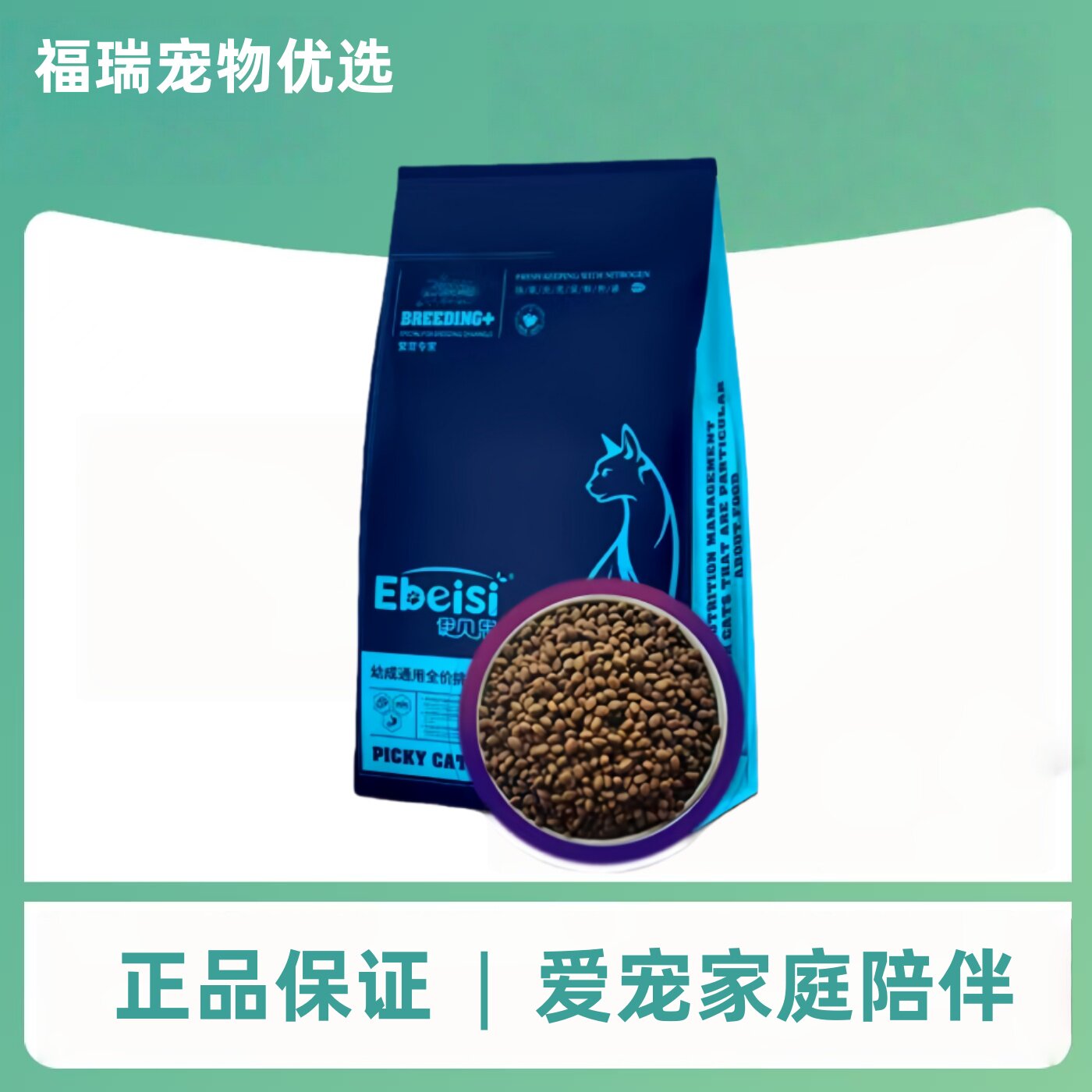【可议价】伊贝思挑嘴猫粮10kg繁育专家通用全价猫舍猫咪干粮主粮