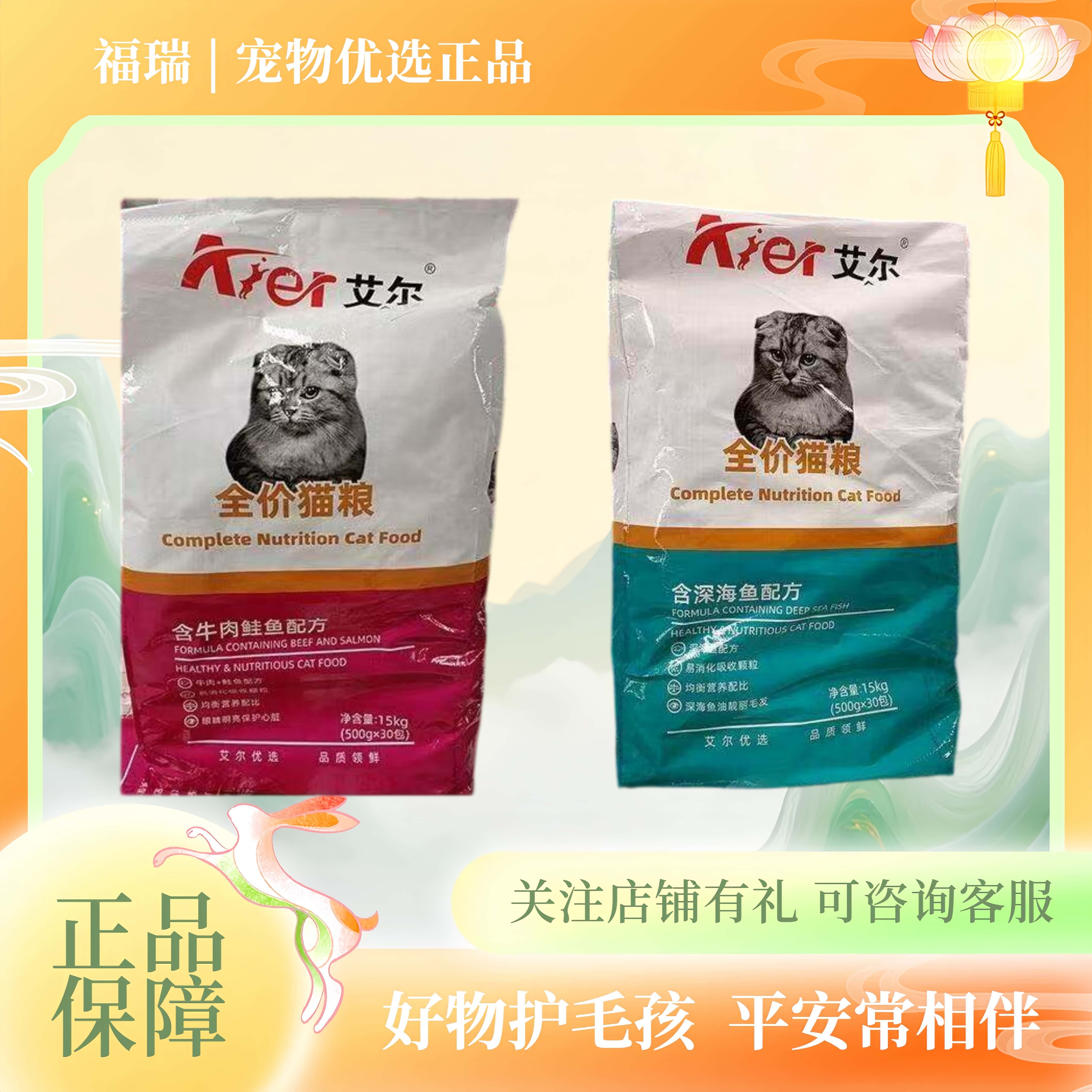 艾尔猫粮500g*30包深海鱼牛肉鲑鱼金枪鱼成幼猫流浪猫通用型30斤