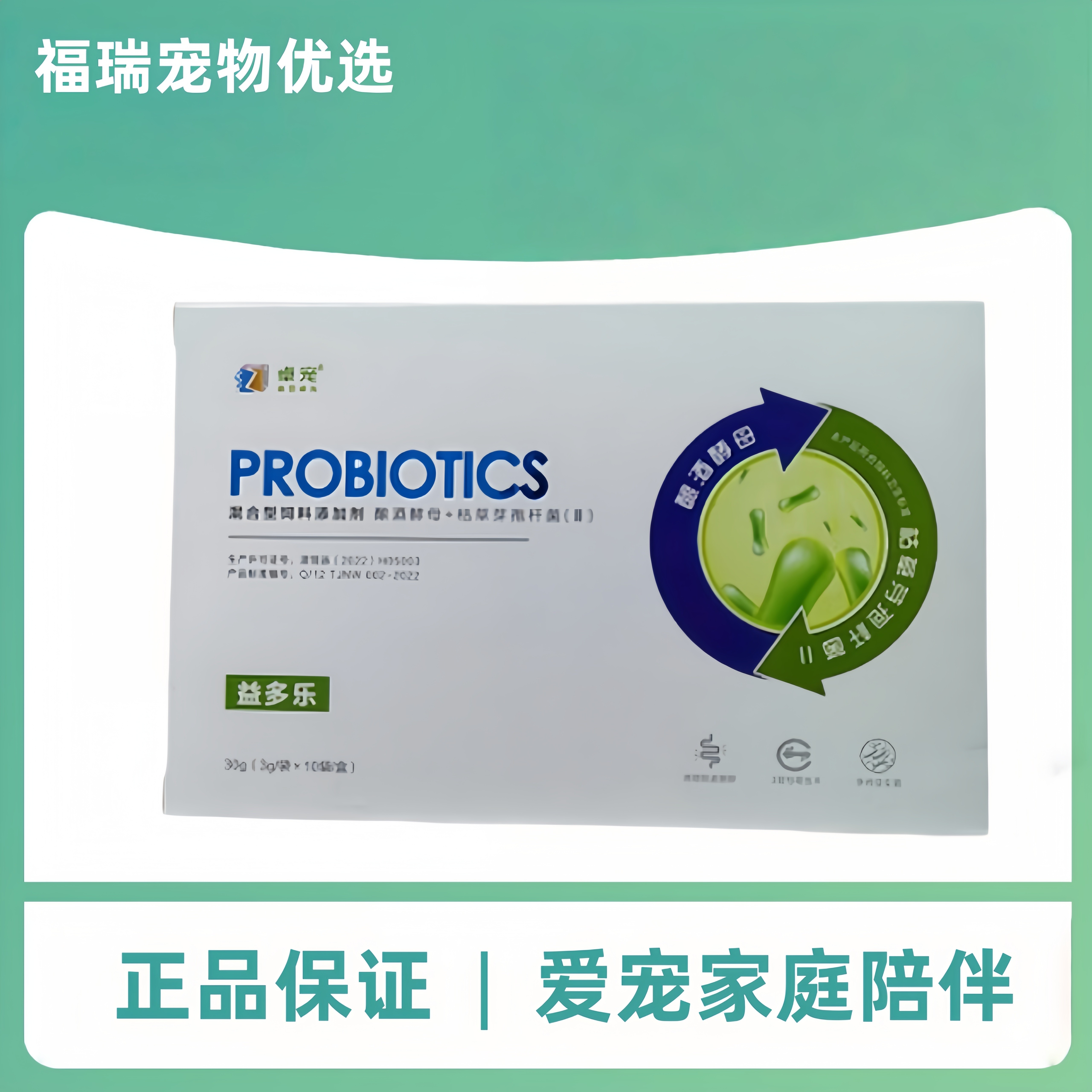 卓宠益多乐益生菌3g*10条/盒幼成犬猫宠物适用营养补充卓宠益生菌