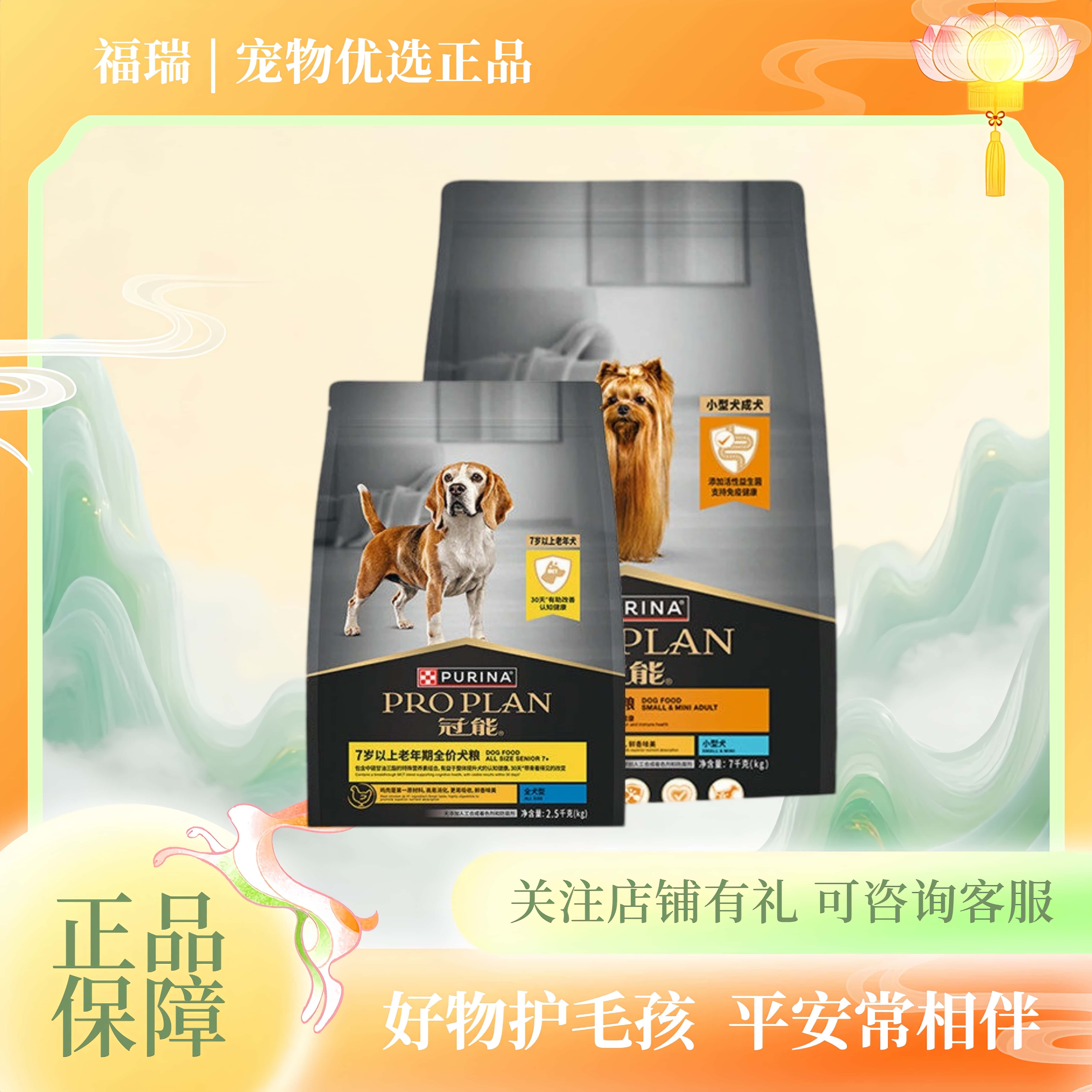 冠能狗粮小型犬成犬7岁老年犬高龄犬全价通用金毛犬粮2.5kg/7kg