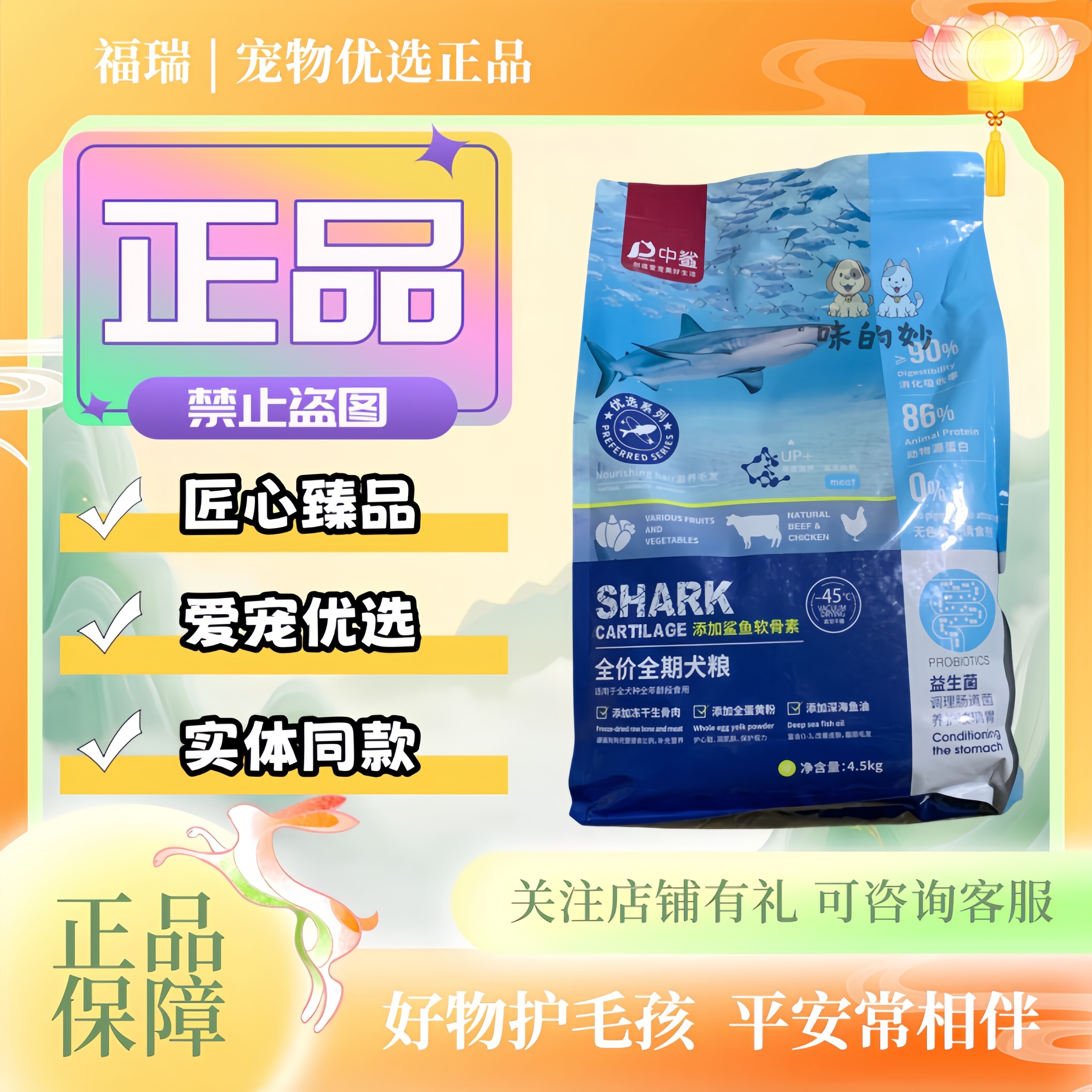 中鲨全价全期无谷冻干狗粮4.5kg/袋中鲨鲨鱼软骨素全价全期犬粮图片