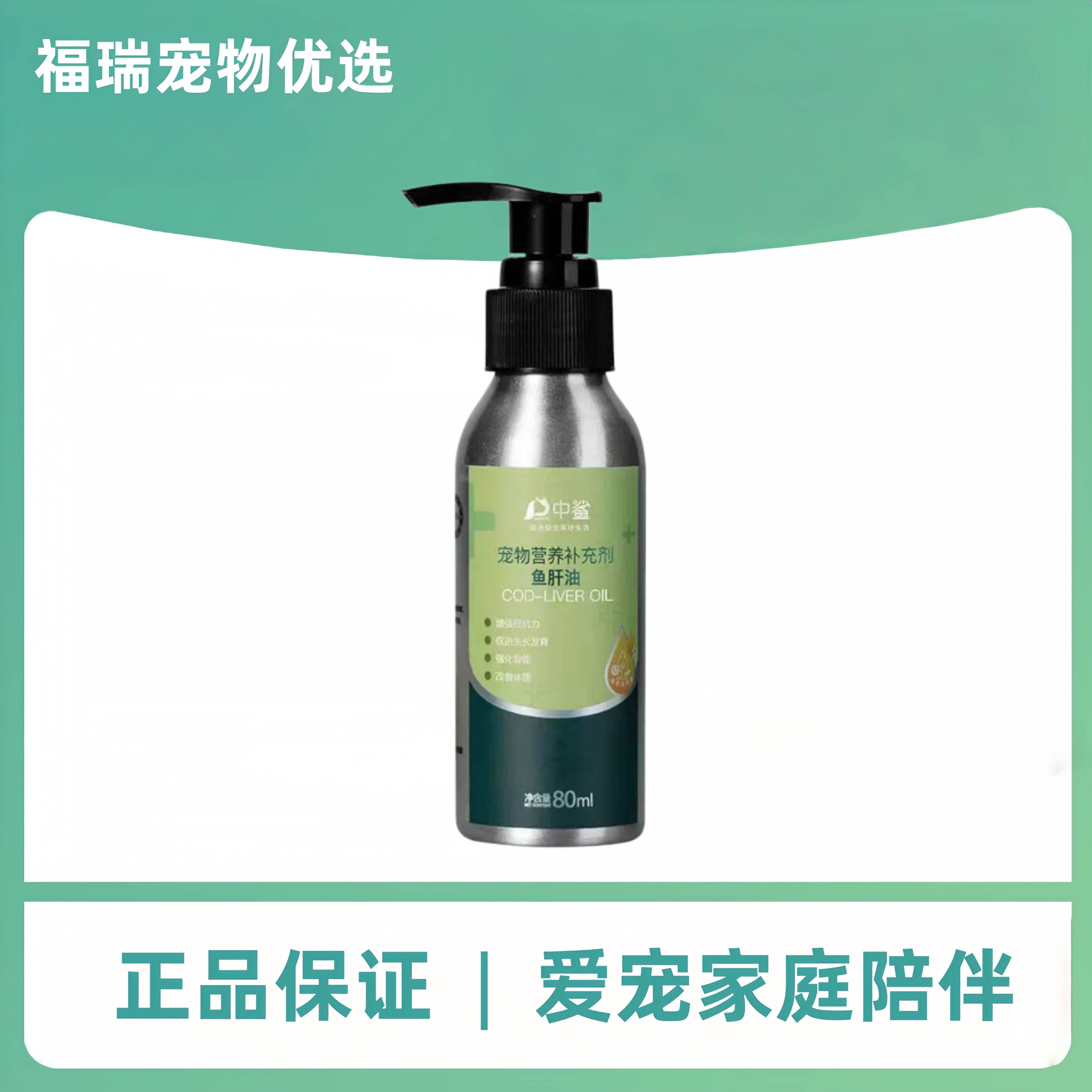 中鲨鱼肝油80ml宠物适用营养补充宠物营养补充剂鱼肝油中鲨图片