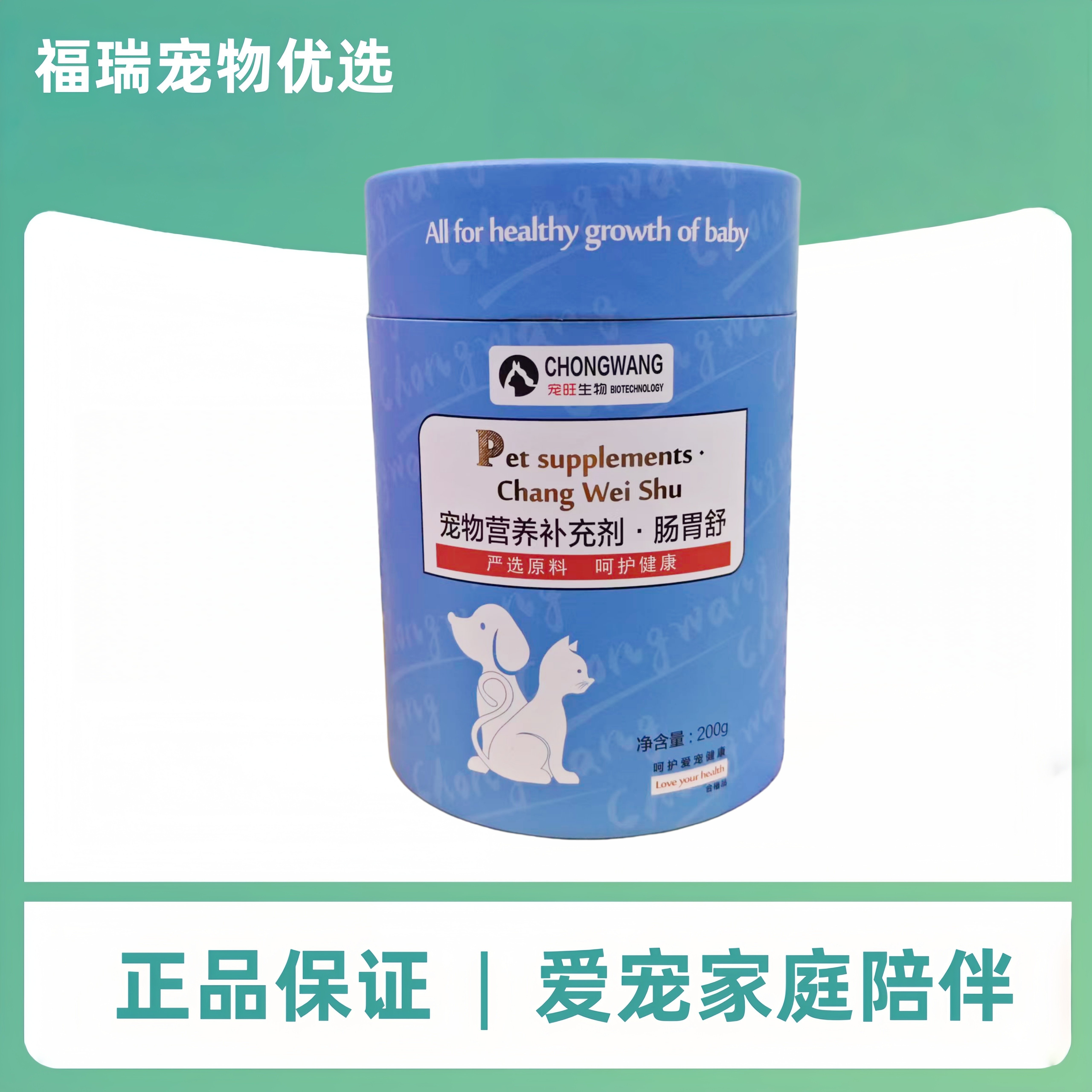 宠旺肠胃舒200g宠物适用营养补充剂宠旺宠物益生菌肠胃舒营养补充