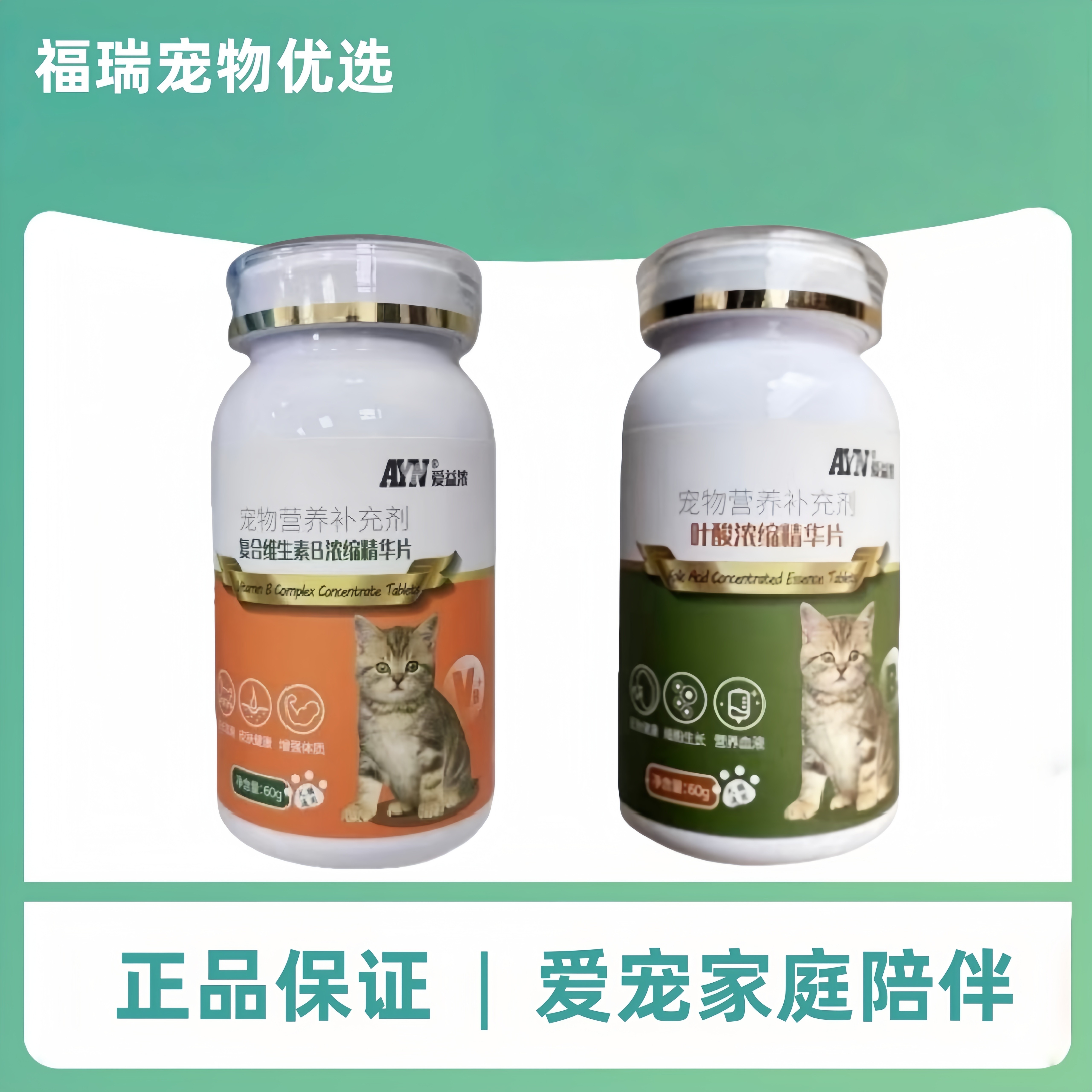 爱益浓叶酸浓缩精华片60g猫狗通用营养补充内服营养爱益浓维生素b