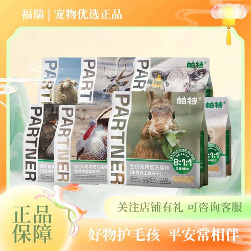 帕特猫主食生骨肉冻干肉饼磨牙兔肉牛肉鹿肉成幼猫营养冻干