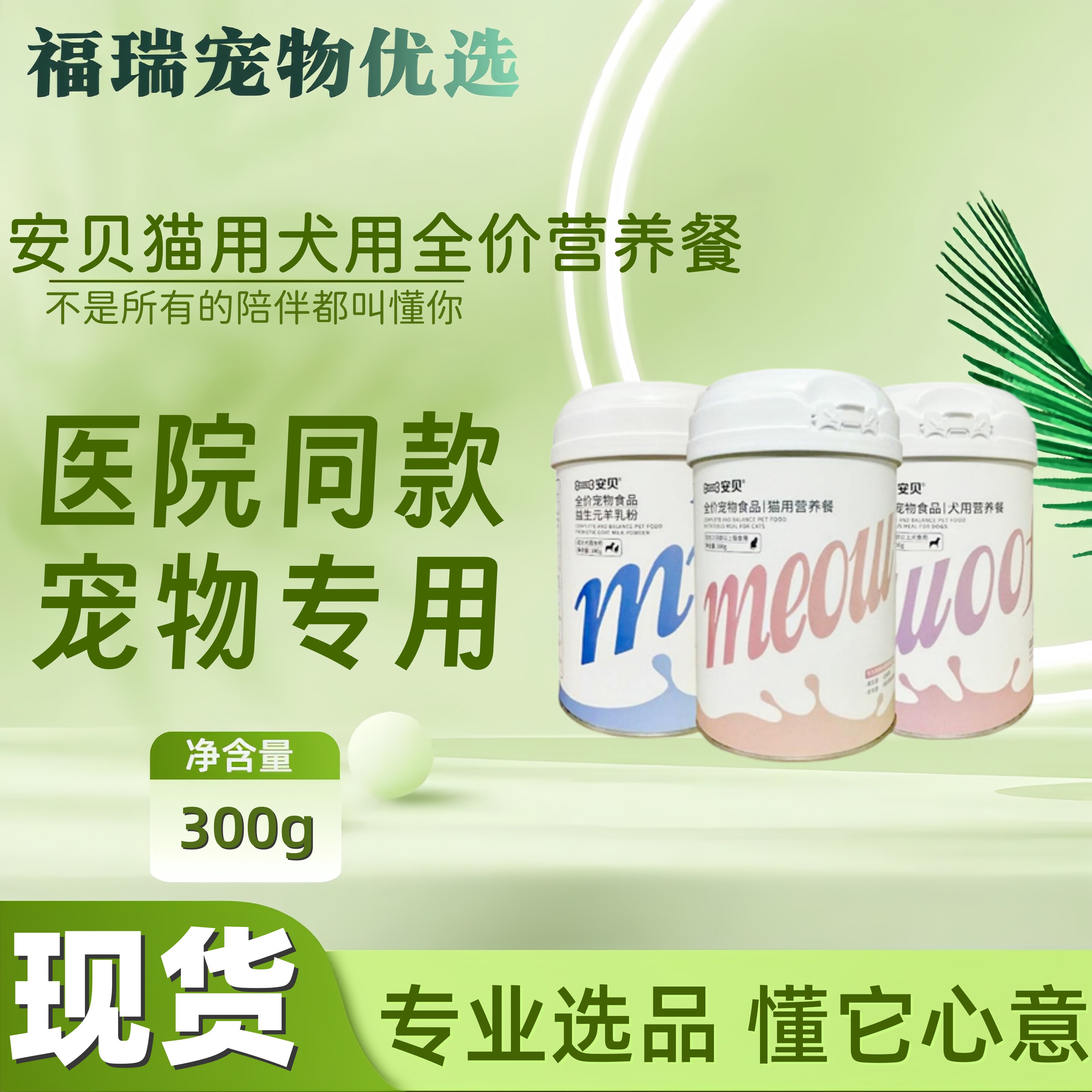 安贝营养餐犬猫通用羊乳粉猫狗营养餐孕期离乳期哺乳期康复期300g