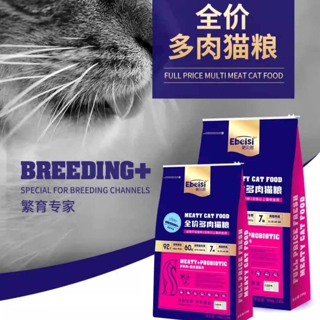 伊贝思猫粮繁育专家通用挑嘴种公幼猫全价多肉猫舍奶糕猫粮