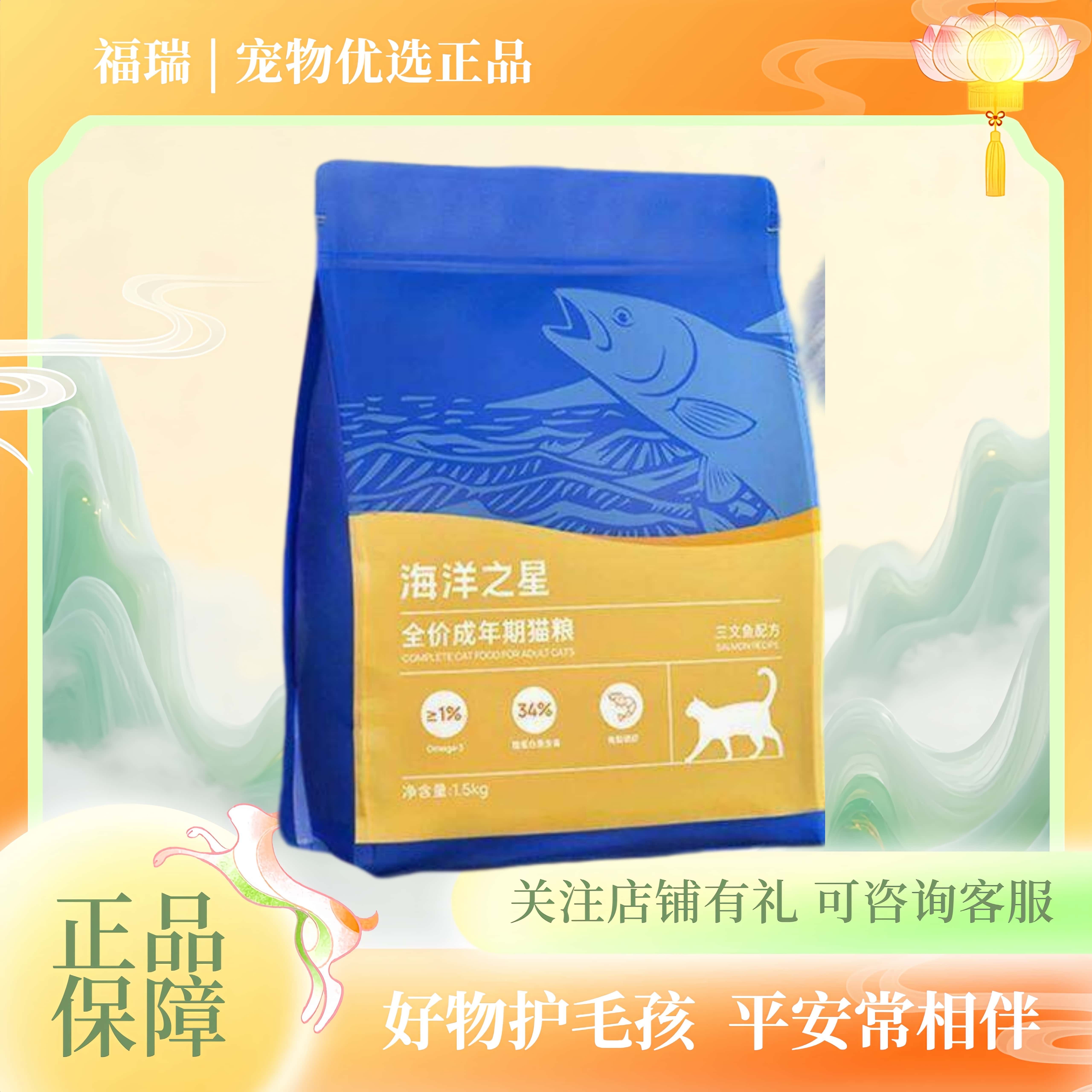 海洋之星三文鱼猫粮无谷成猫粮1.5kg全价猫粮3斤海洋之星