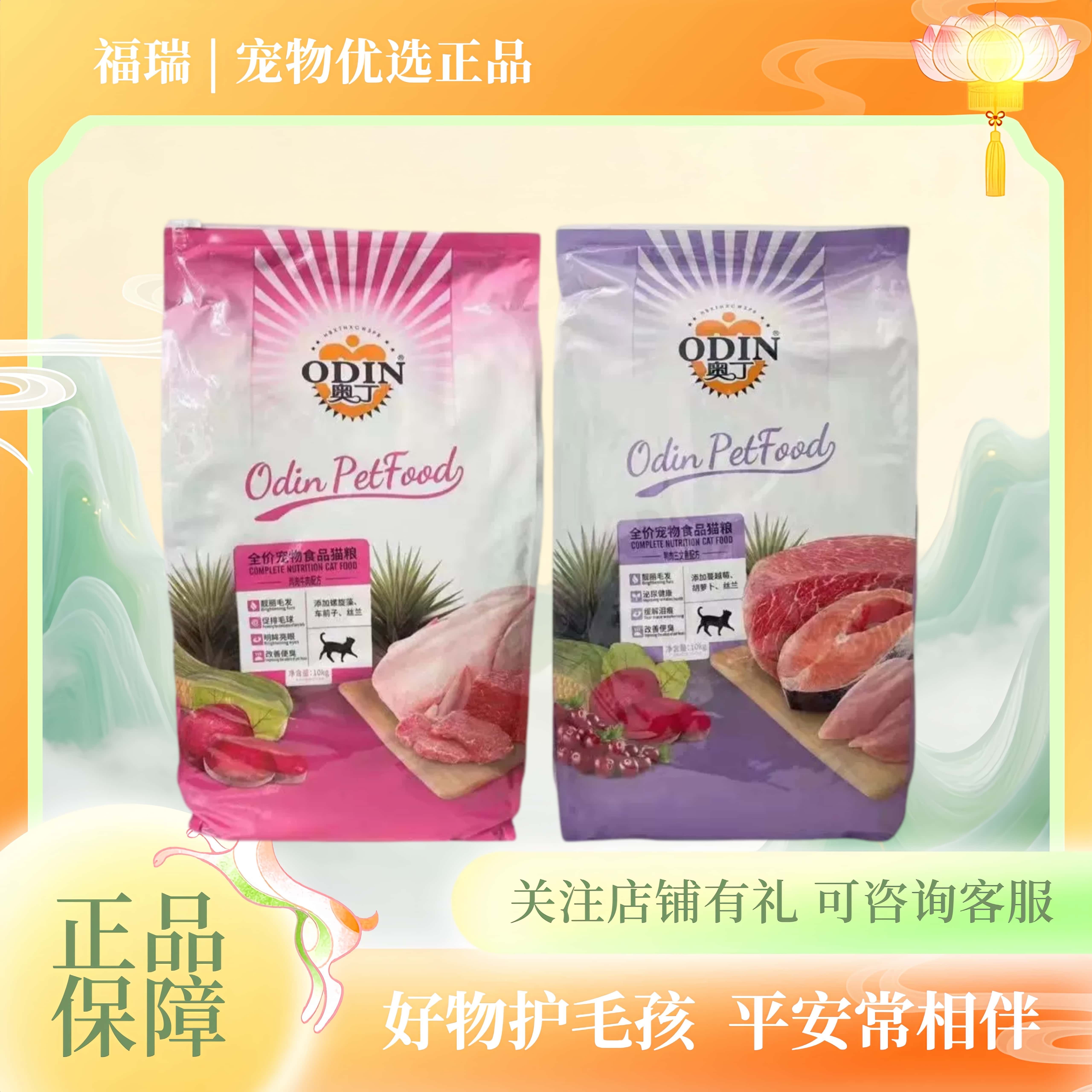 奥丁猫粮10kg鸭肉三文鱼味鸡肉牛肉味幼猫成猫通用全价猫主粮20斤