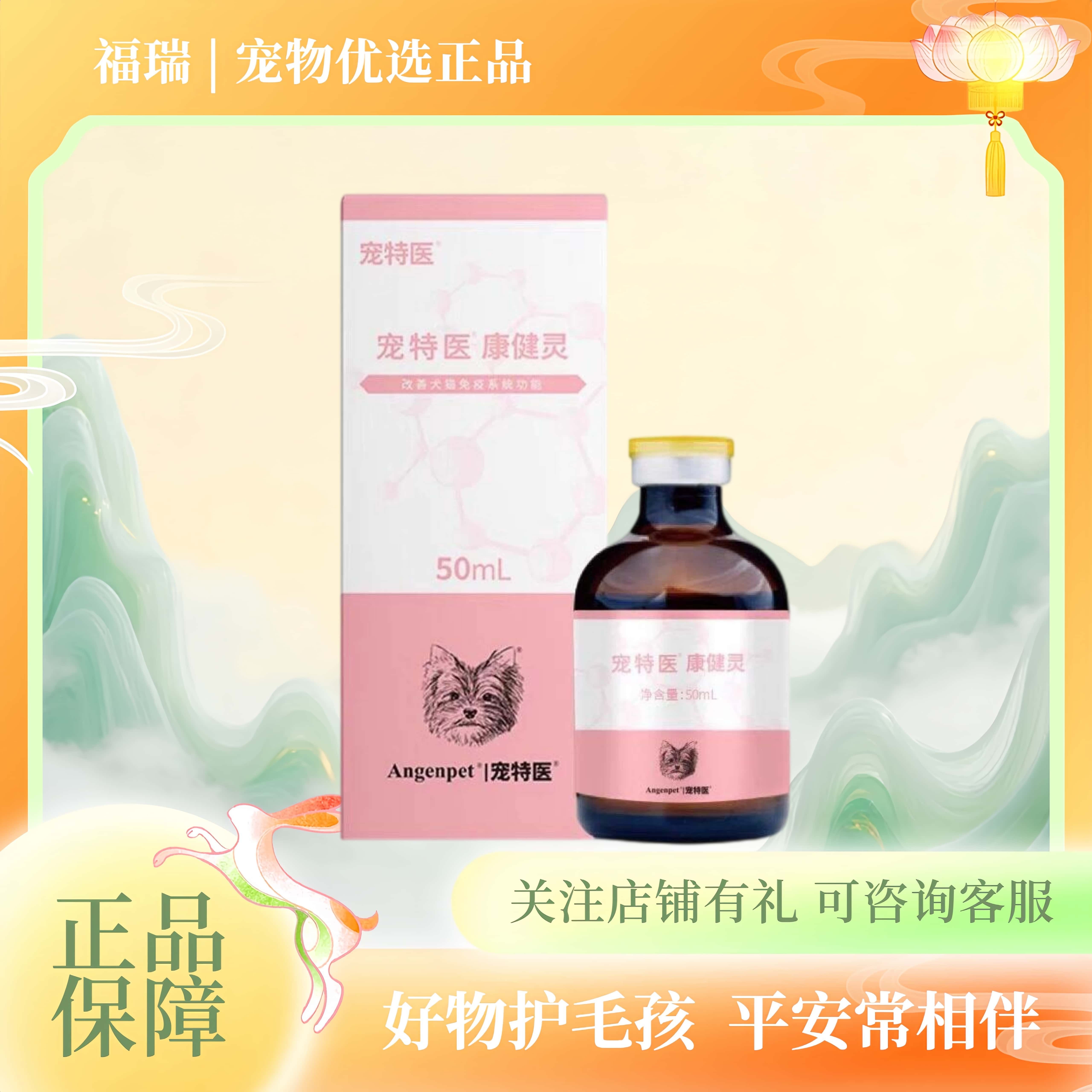 百肽宠特医康健灵内服液体爆款宠物灵狗狗猫咪通用50ml一瓶