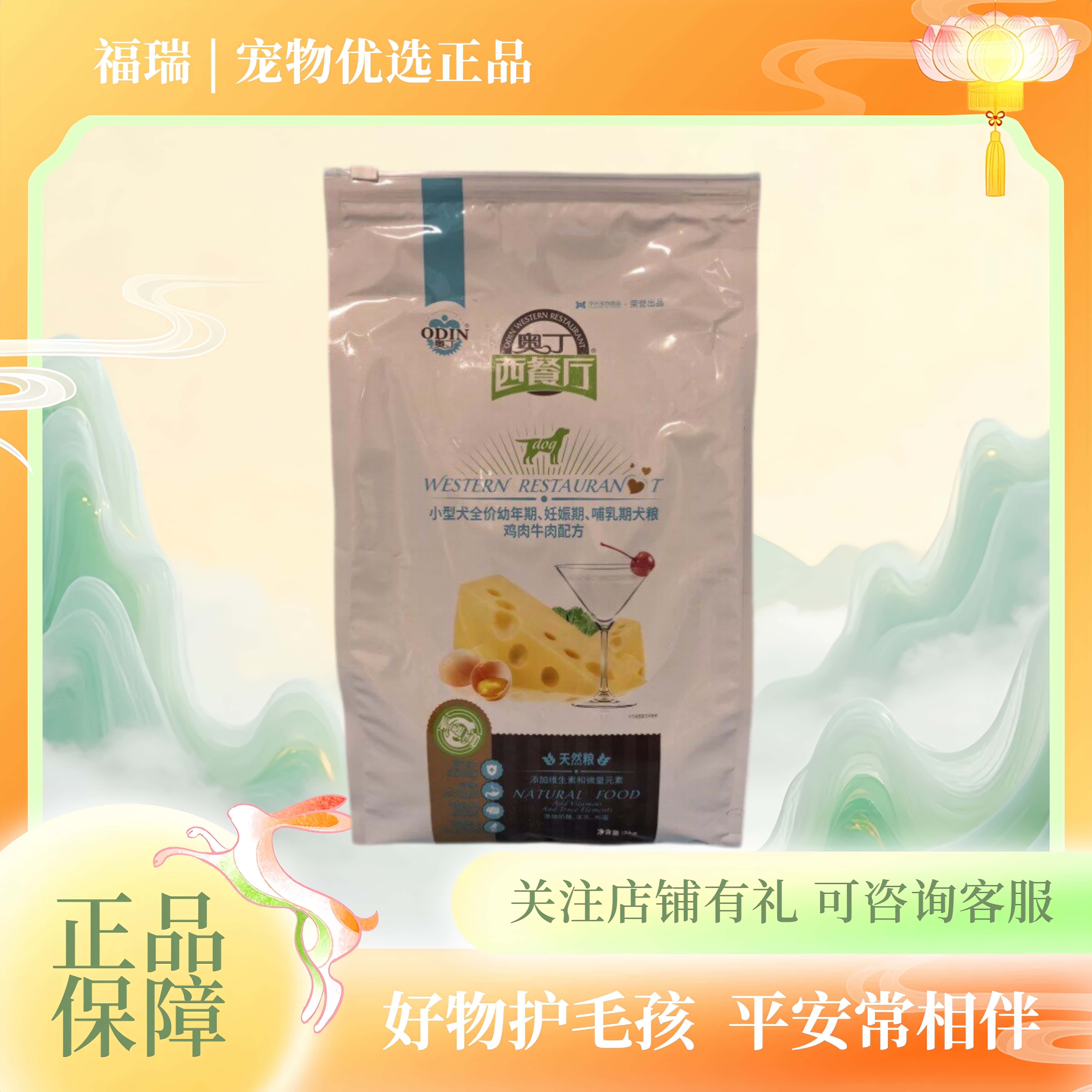 奥丁西餐厅狗粮5kg10斤小型犬泰迪贵宾博美比熊成幼犬粮20斤10kg