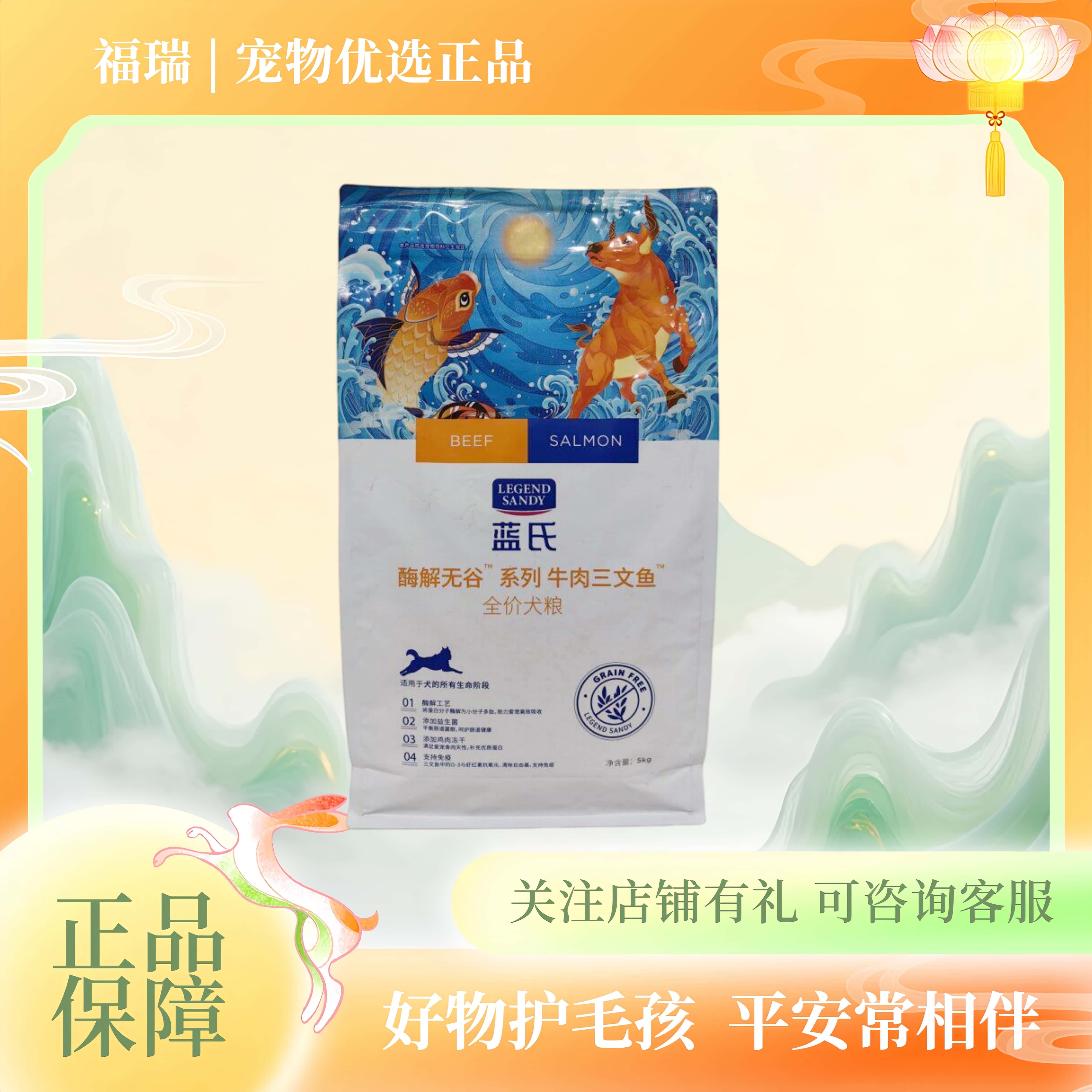 蓝氏狗粮33磅牛肉金枪鱼4kg酶解无谷牛肉三文鱼蛋黄冻干犬粮5kg