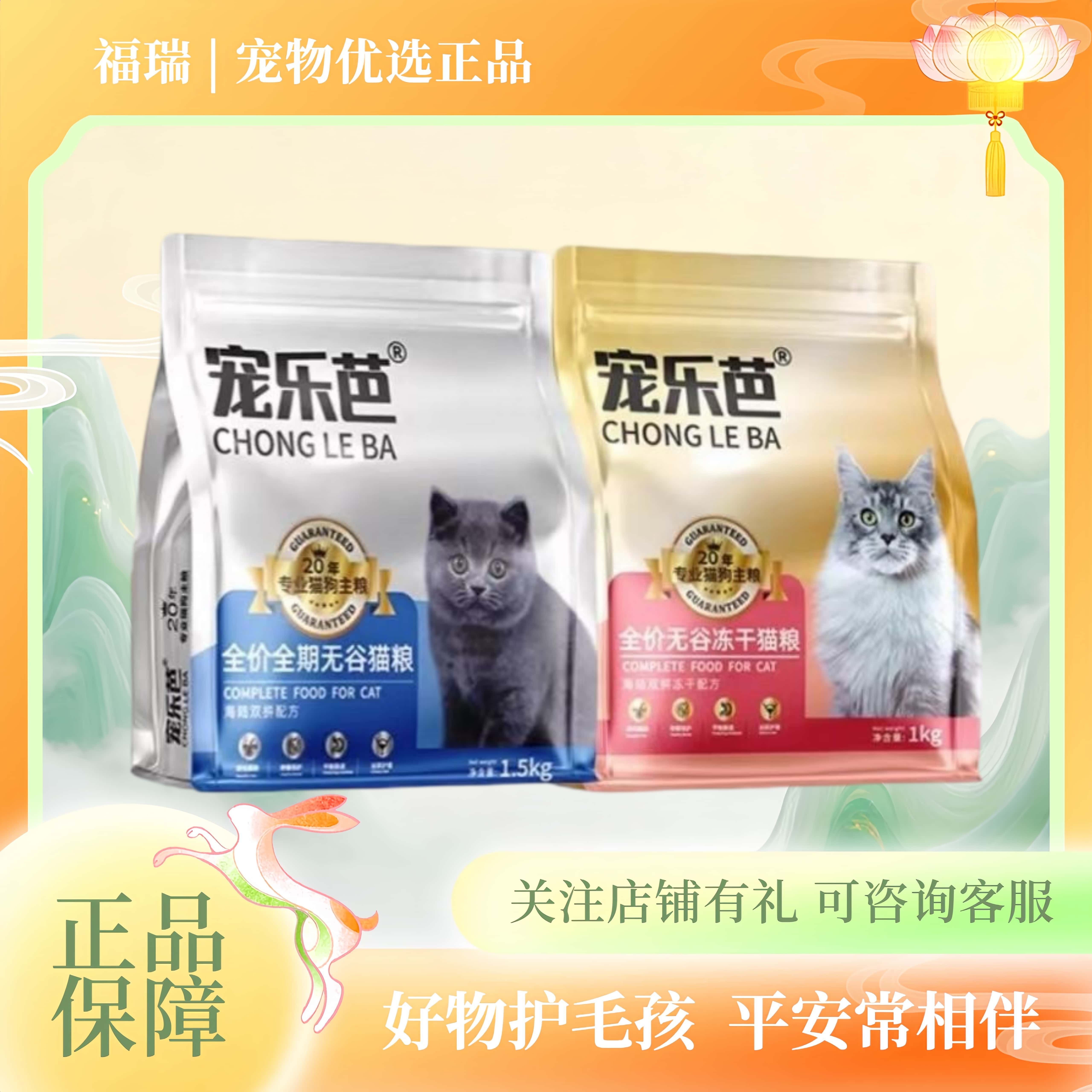 宠乐芭猫粮奶糕冻干双拼益生菌全价无谷成猫幼猫粮小猫爱吃