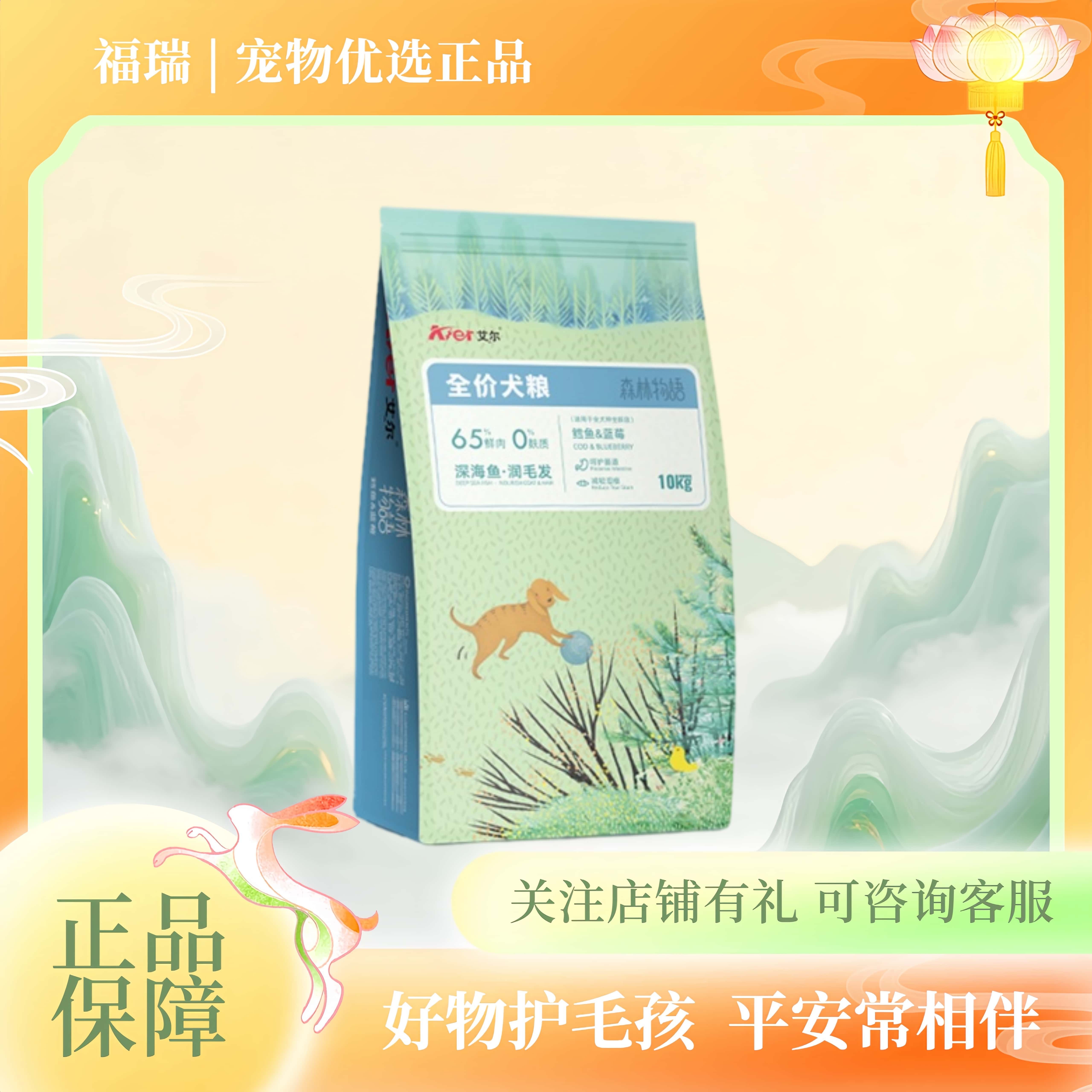 艾尔鳕鱼蓝莓狗粮森林物语无谷鲜肉全价犬粮鸭肉黑枸杞