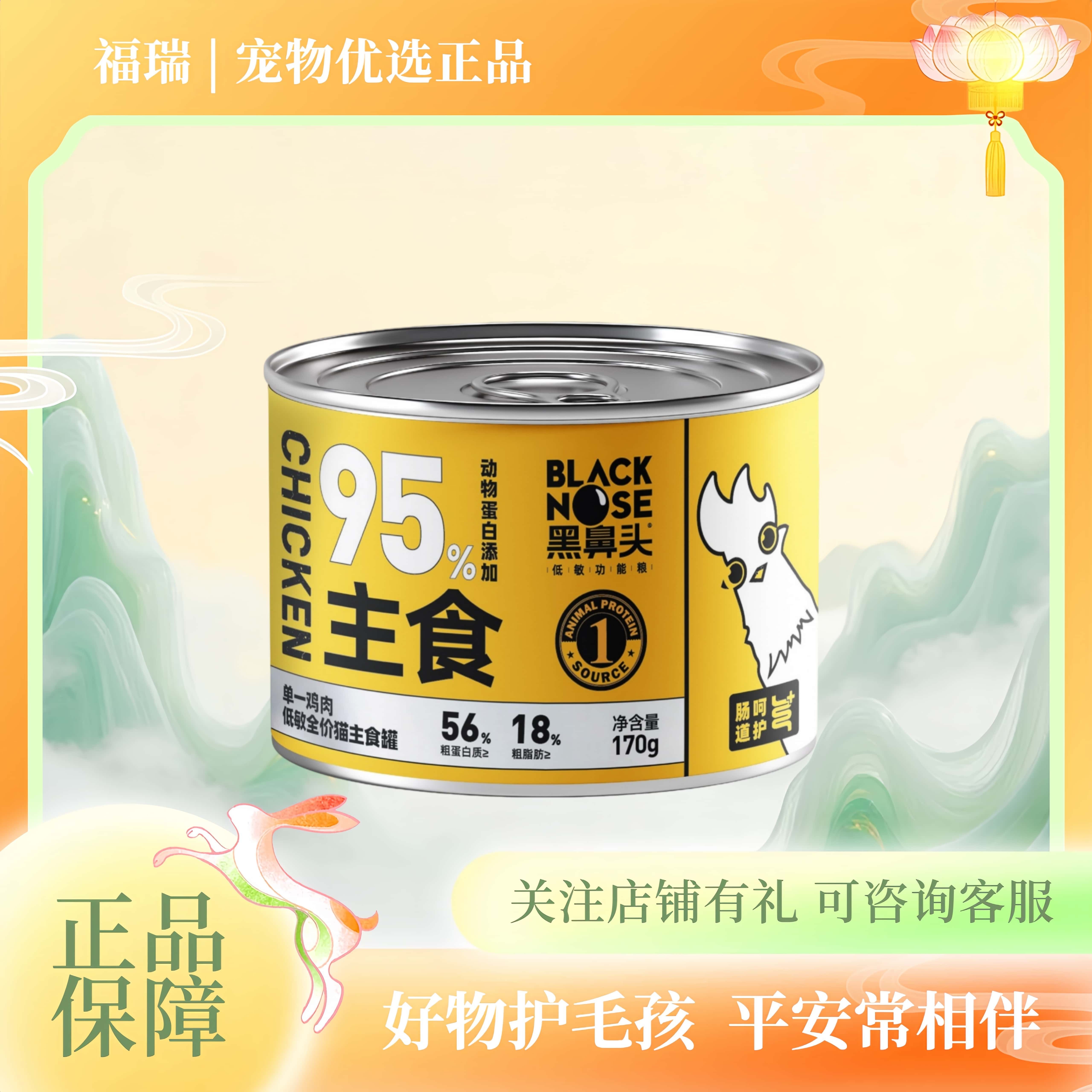 黑鼻头猫罐头主食罐全价成幼猫补充营养猫咪主食罐头黑鼻头罐头