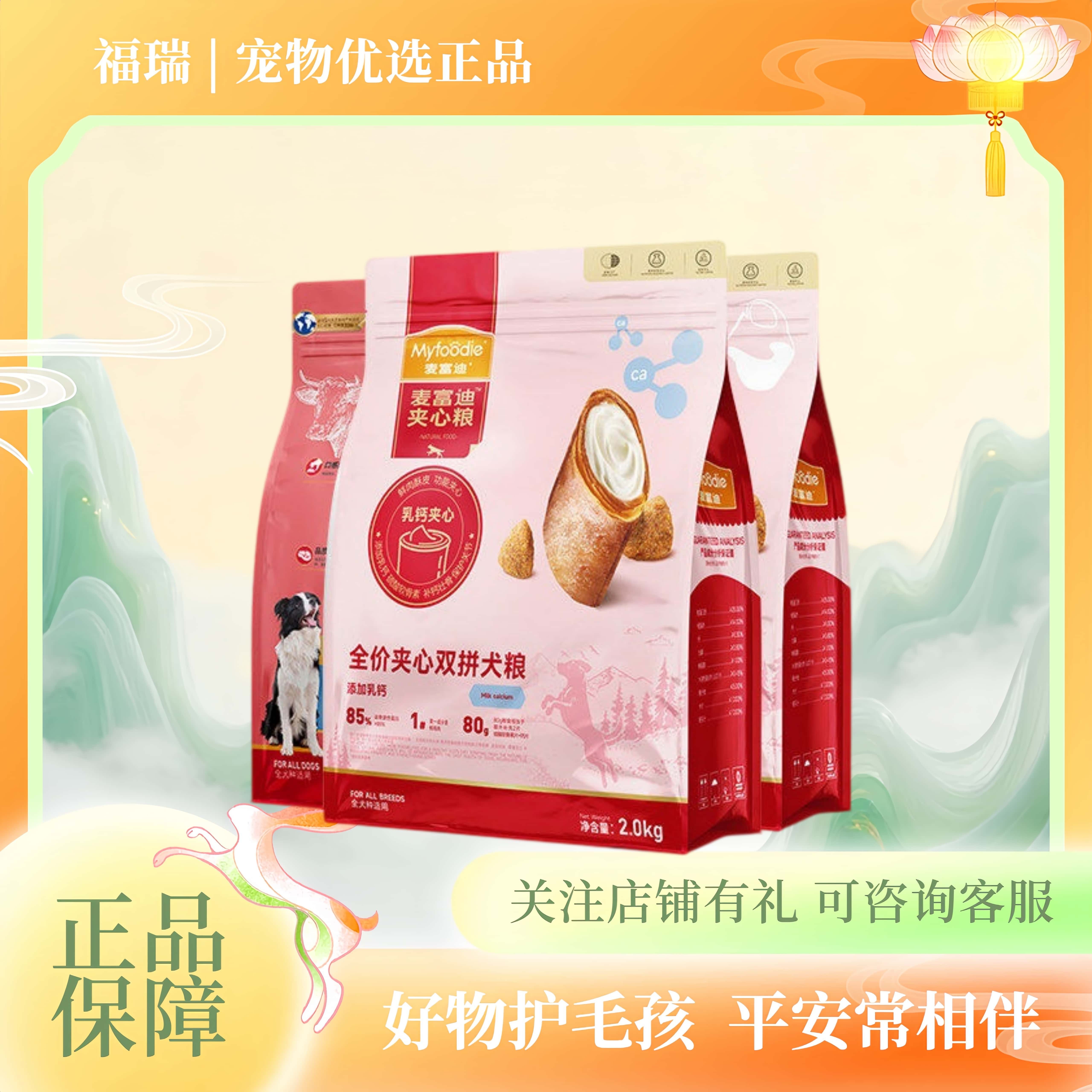 麦富迪狗粮10kg鲜肉夹心双拼全价犬粮羊奶粉乳钙通用金毛泰迪柯基