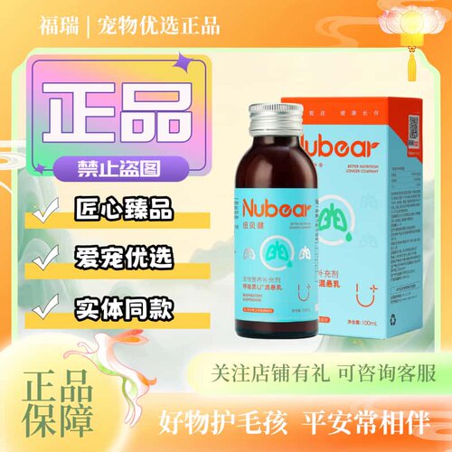 纽贝健U+呼吸灵100ml/瓶猫狗适用宠物营养补充剂纽贝健混悬乳