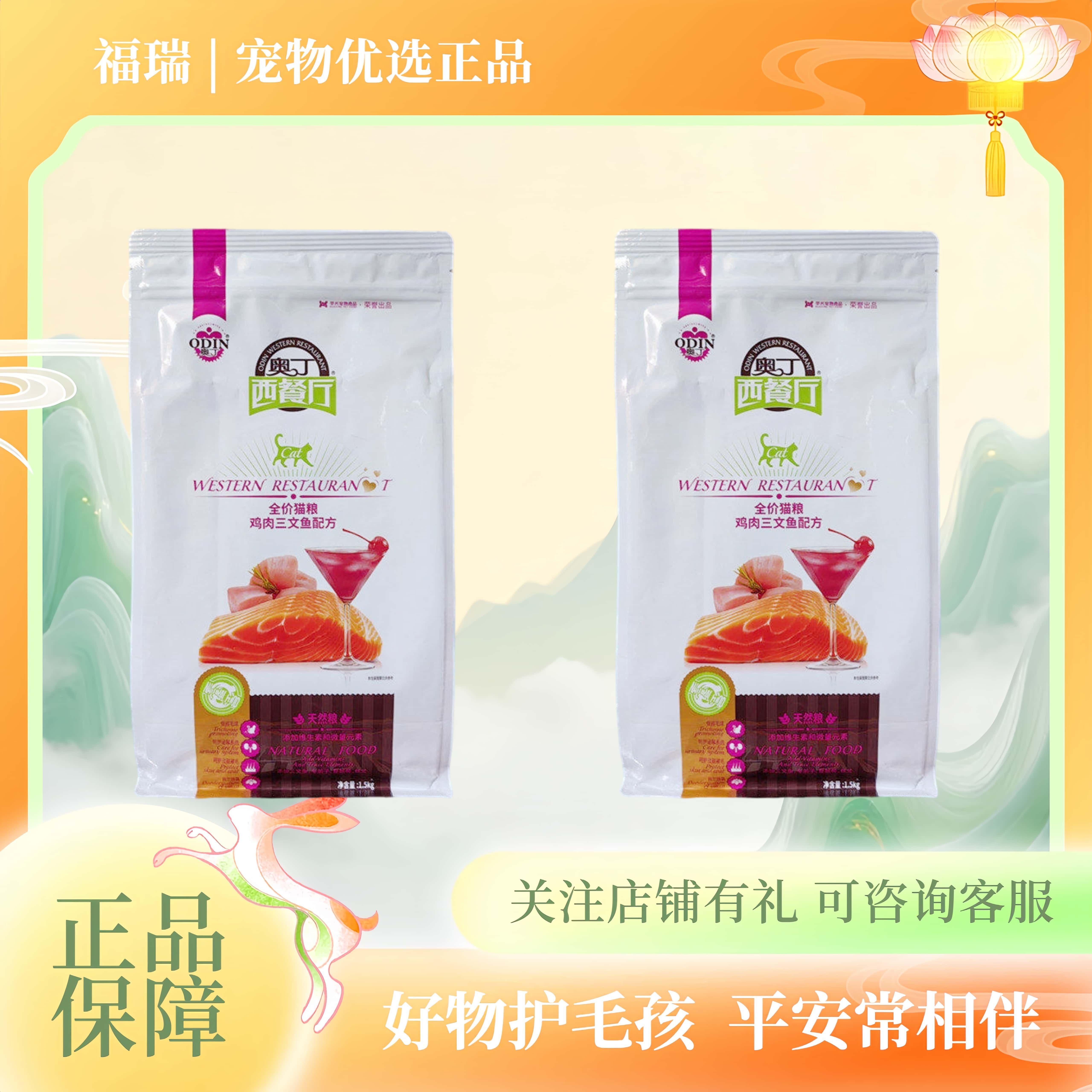 奥丁西餐厅猫粮1.5kg全价全阶段通用鸡肉三文鱼味猫咪粮15斤