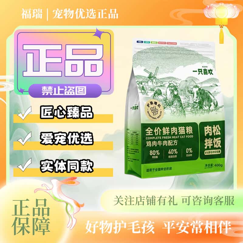 肉松拌饭一只喜欢猫粮1.5kg/袋一只喜欢全价鲜肉猫粮鸡肉牛肉配方