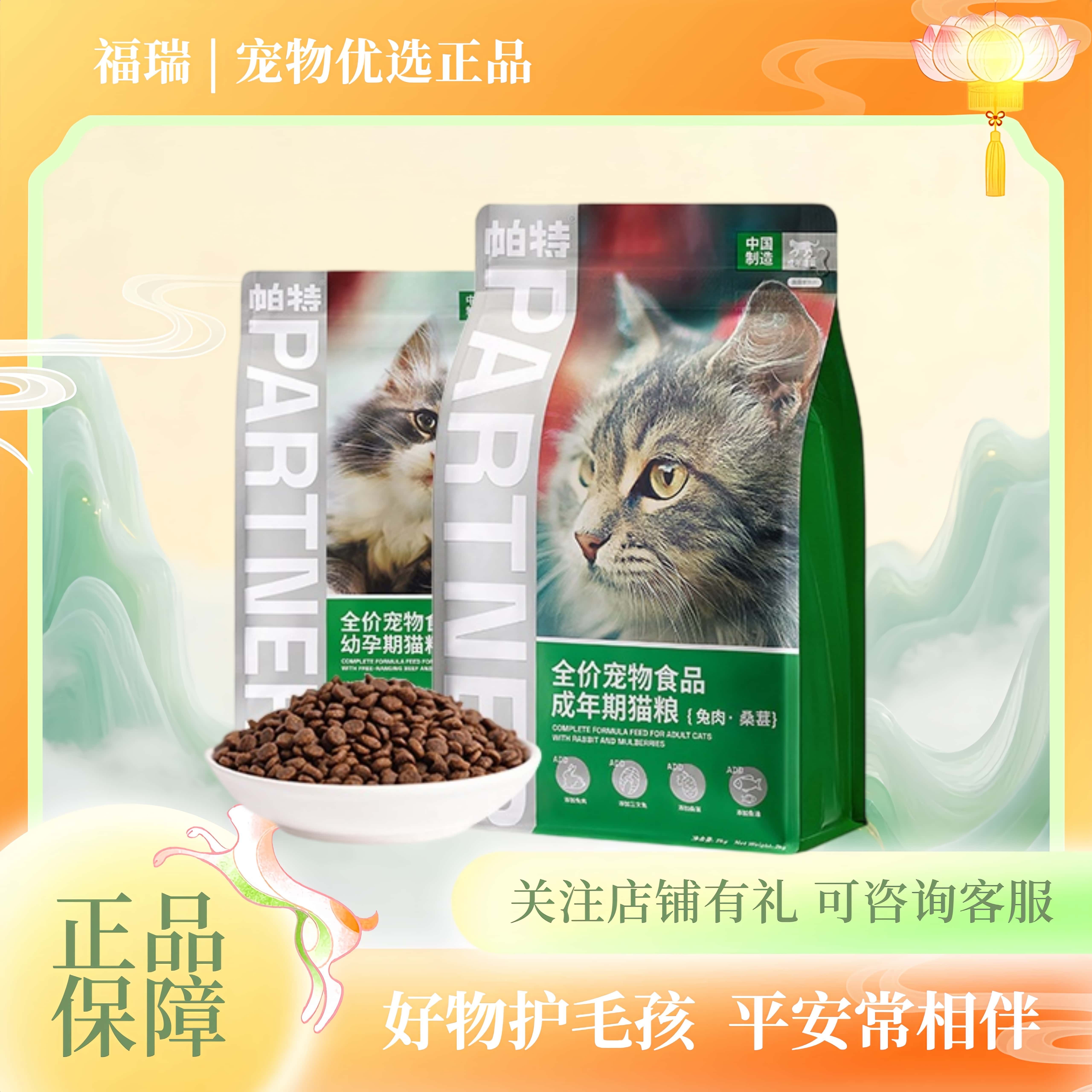 帕特生命系列猫粮10KG幼猫成猫全阶段 添加果蔬配方 小猫爱吃