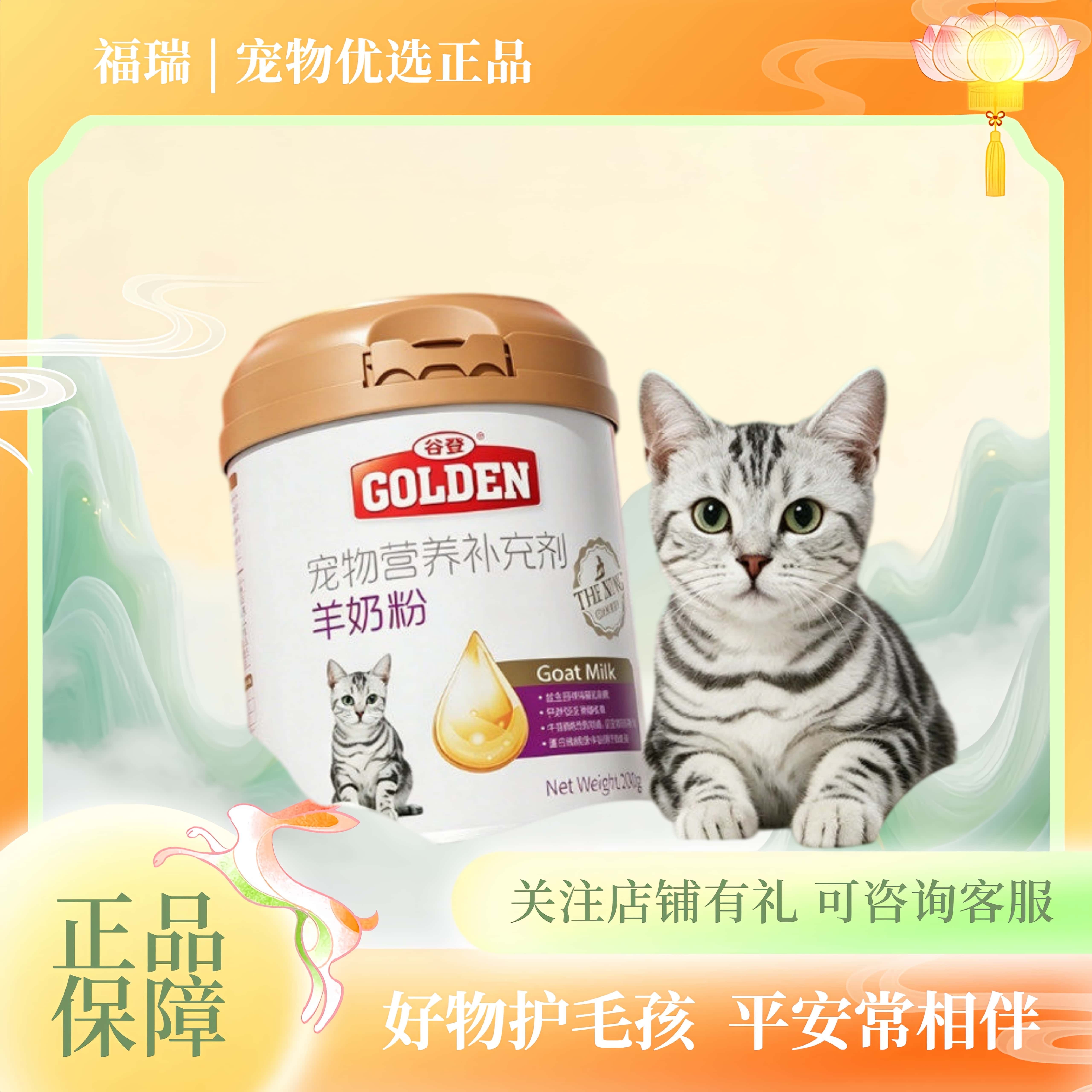 谷登羊奶粉猫奶粉宠物猫咪羊奶粉幼猫小猫羊奶猫用200g 猫用羊奶