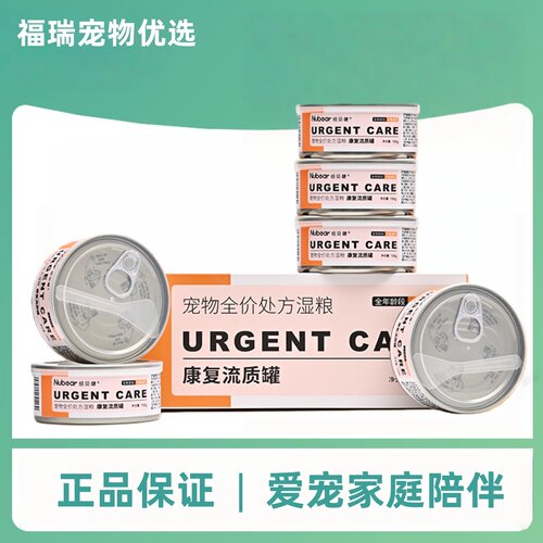 纽贝健术后恢复罐156g/罐犬猫通用术后康复处方湿粮流质罐纽贝健