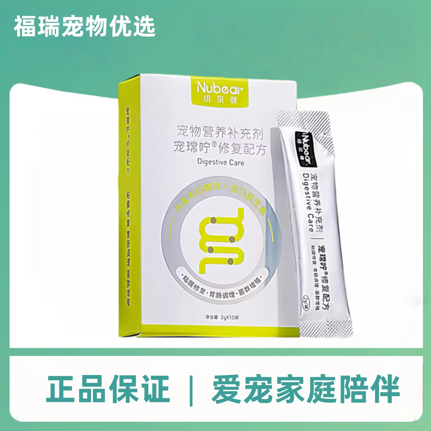 纽贝健宠常咛修复配方宠物营养补充剂布拉迪益生菌犬猫通用医院款