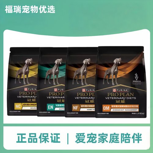 冠能全价犬处方粮1.5kg犬肠道犬肾脏犬健康减脂犬神经处方粮