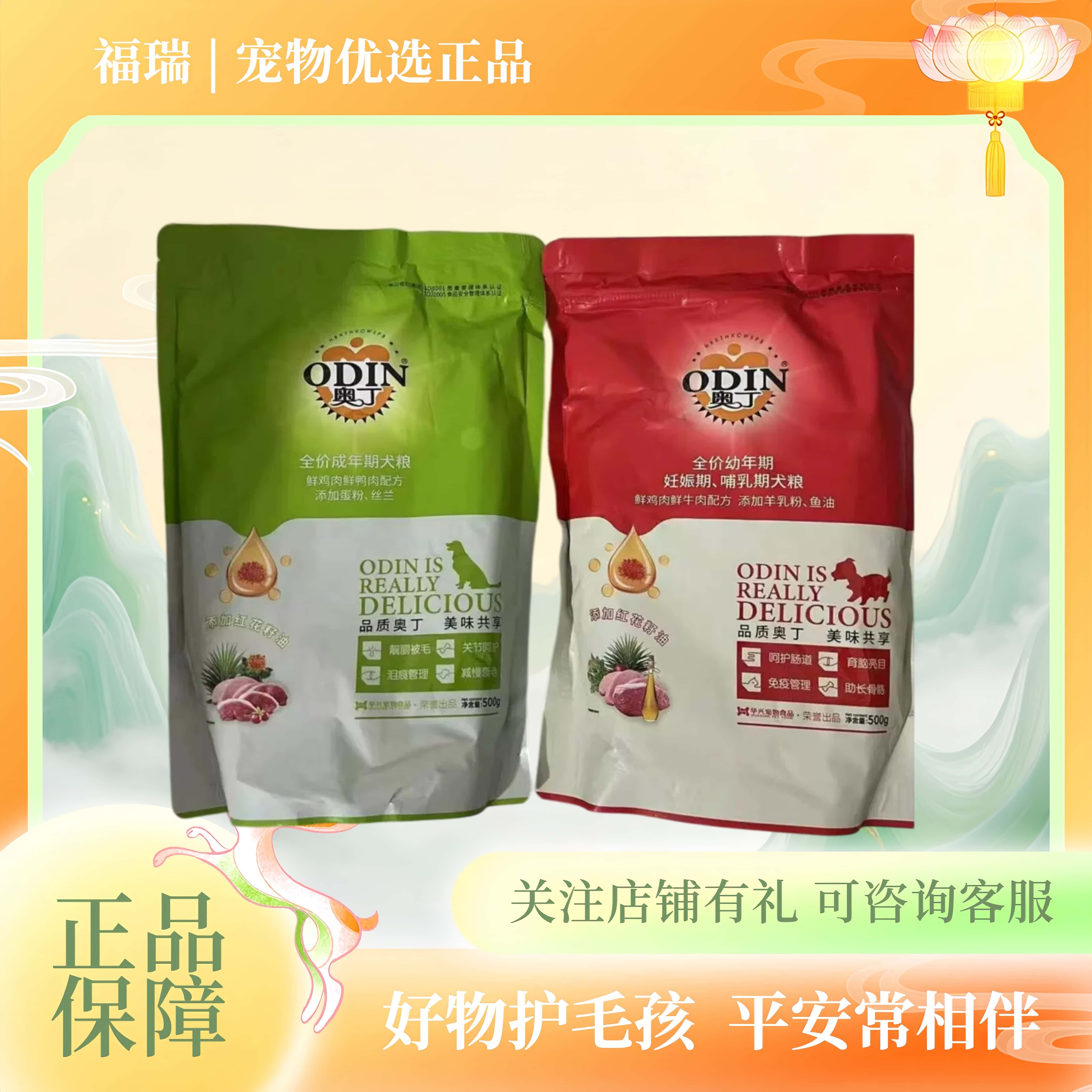 奥丁红花籽油狗粮500g成犬幼犬金毛萨摩阿拉斯加通用型犬粮5斤
