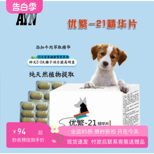 21精华片促进发情排卵 爱益浓优繁 受精和着床猫犬通用公母通用