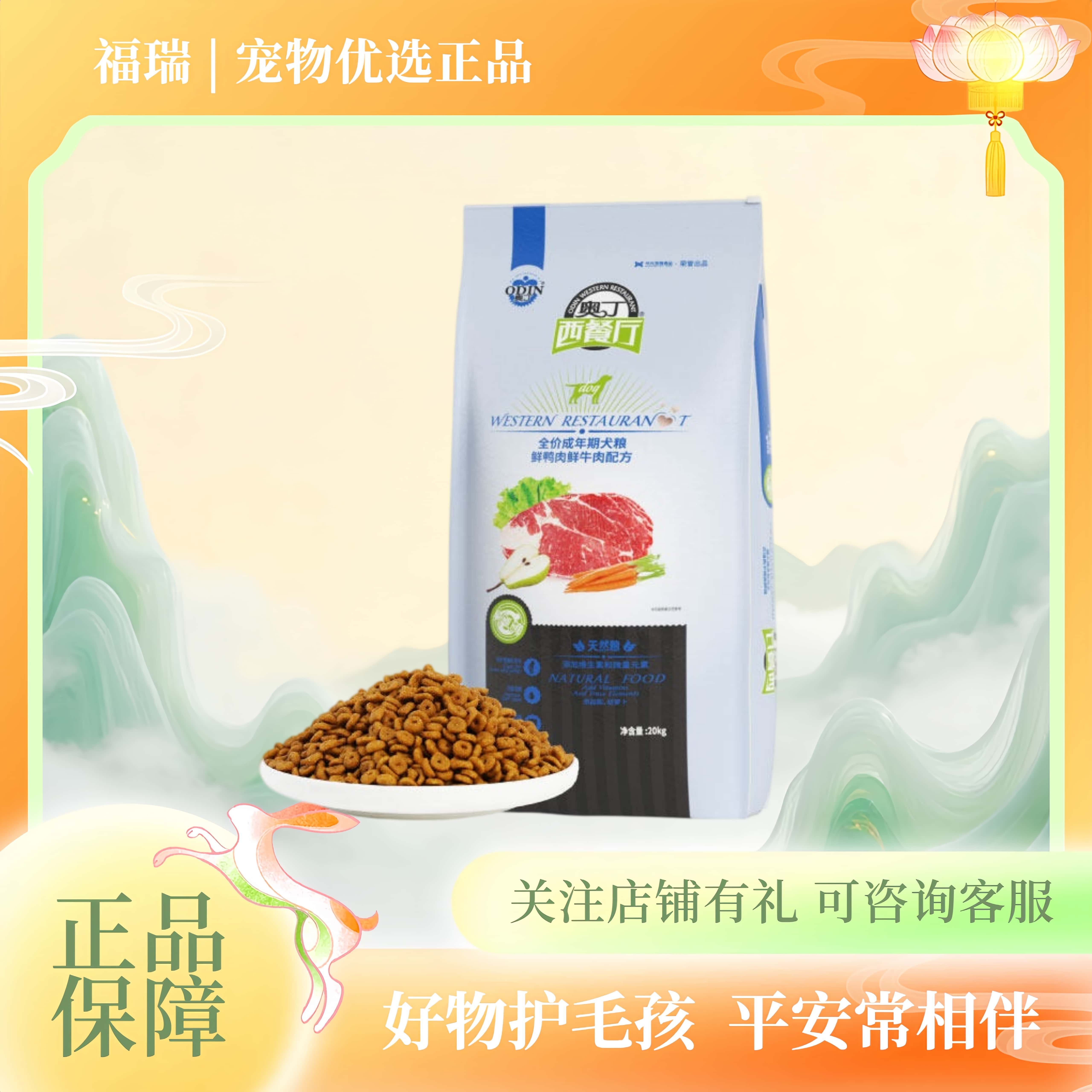 奥丁狗粮西餐厅40斤通用型金毛边牧萨摩耶线下同款成犬20kg
