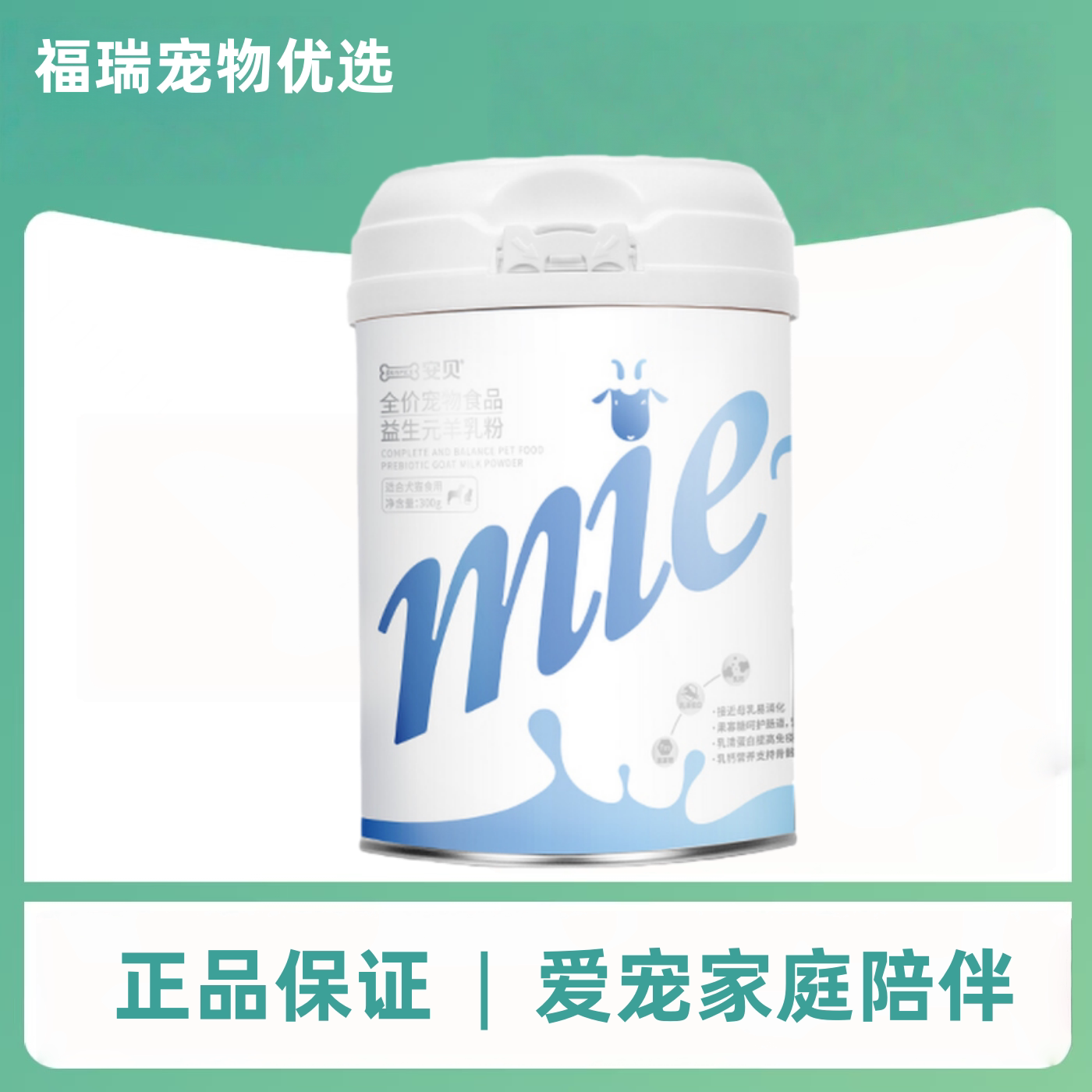 安贝益生元羊奶粉300g全阶宠物食品全阶全期犬猫通用医院同款
