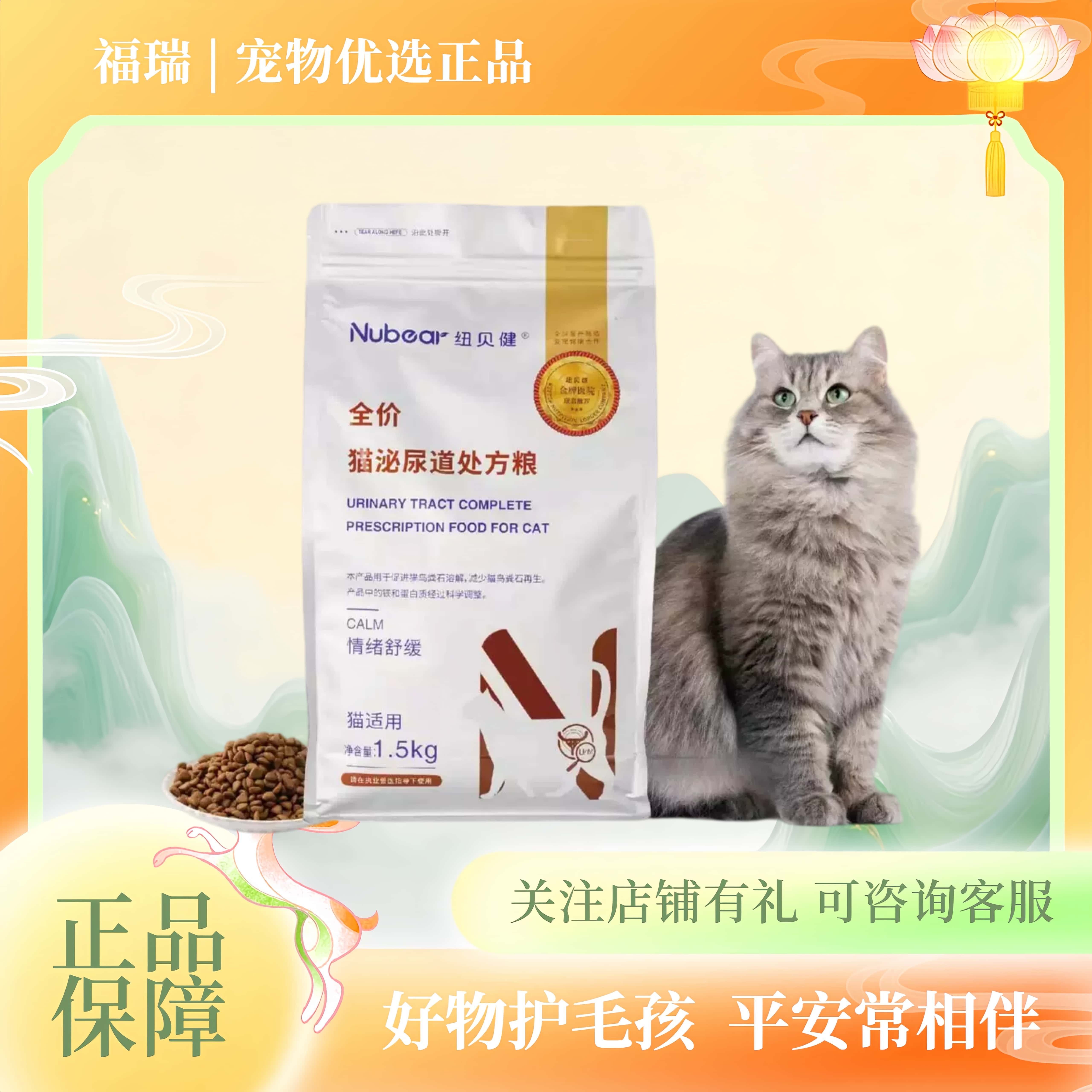 纽贝健猫泌尿处方粮猫粮1.5kg猫泌尿系统处方粮猫粮纽贝健猫粮
