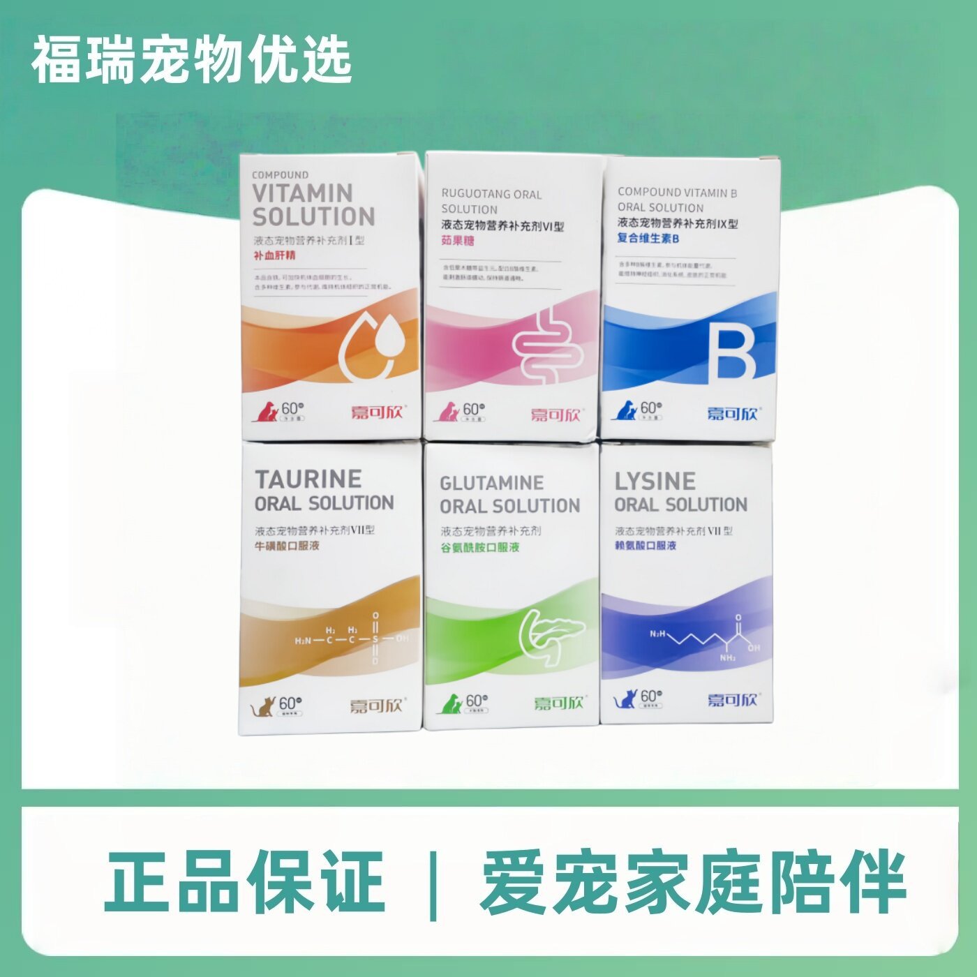 嘉可欣乳果糖复合维生素全系列60ml营养补充犬猫通用营养补充