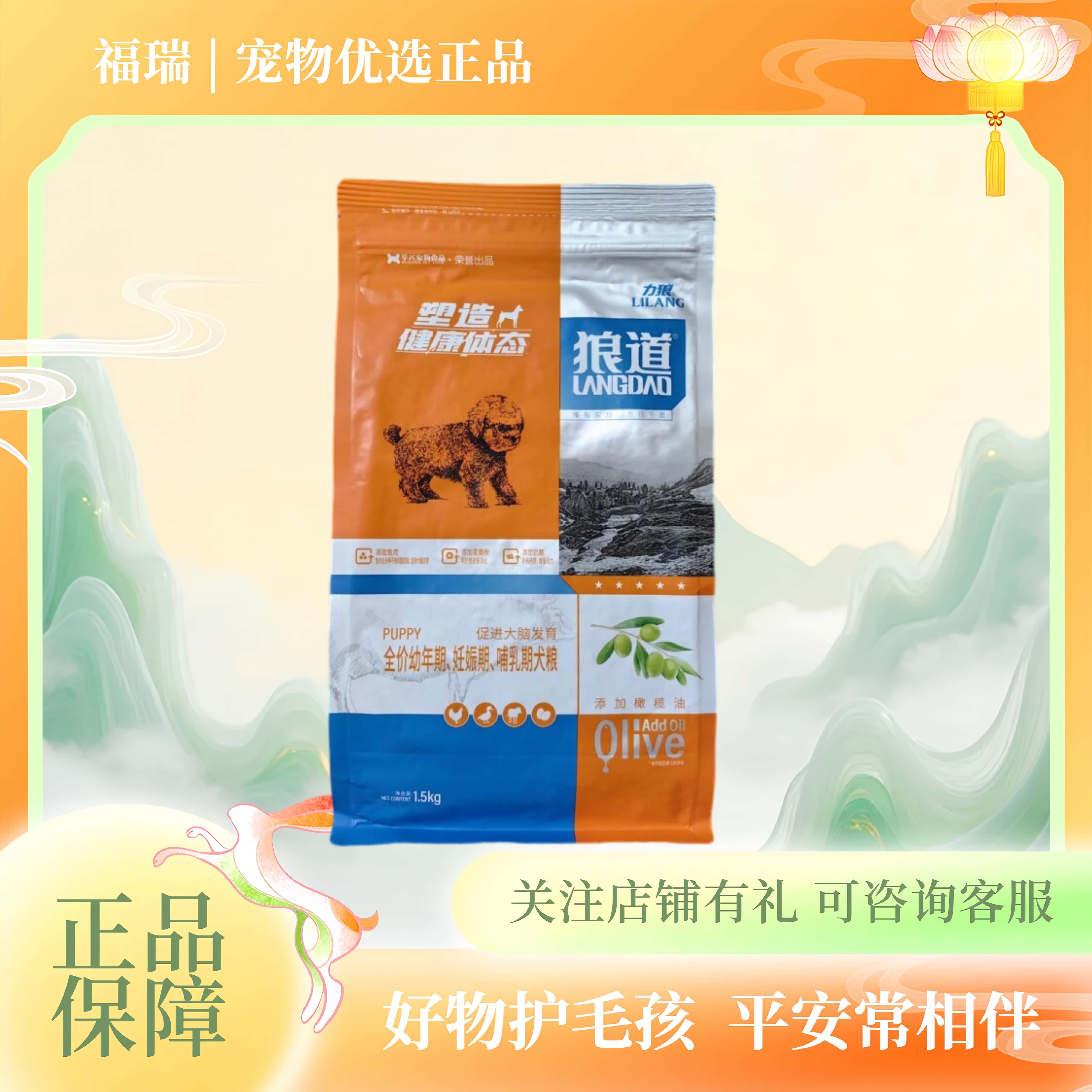 力狼狼道系列狗粮1.5kg全价蛋粉橄榄油通用型成犬幼犬粮食3斤15斤