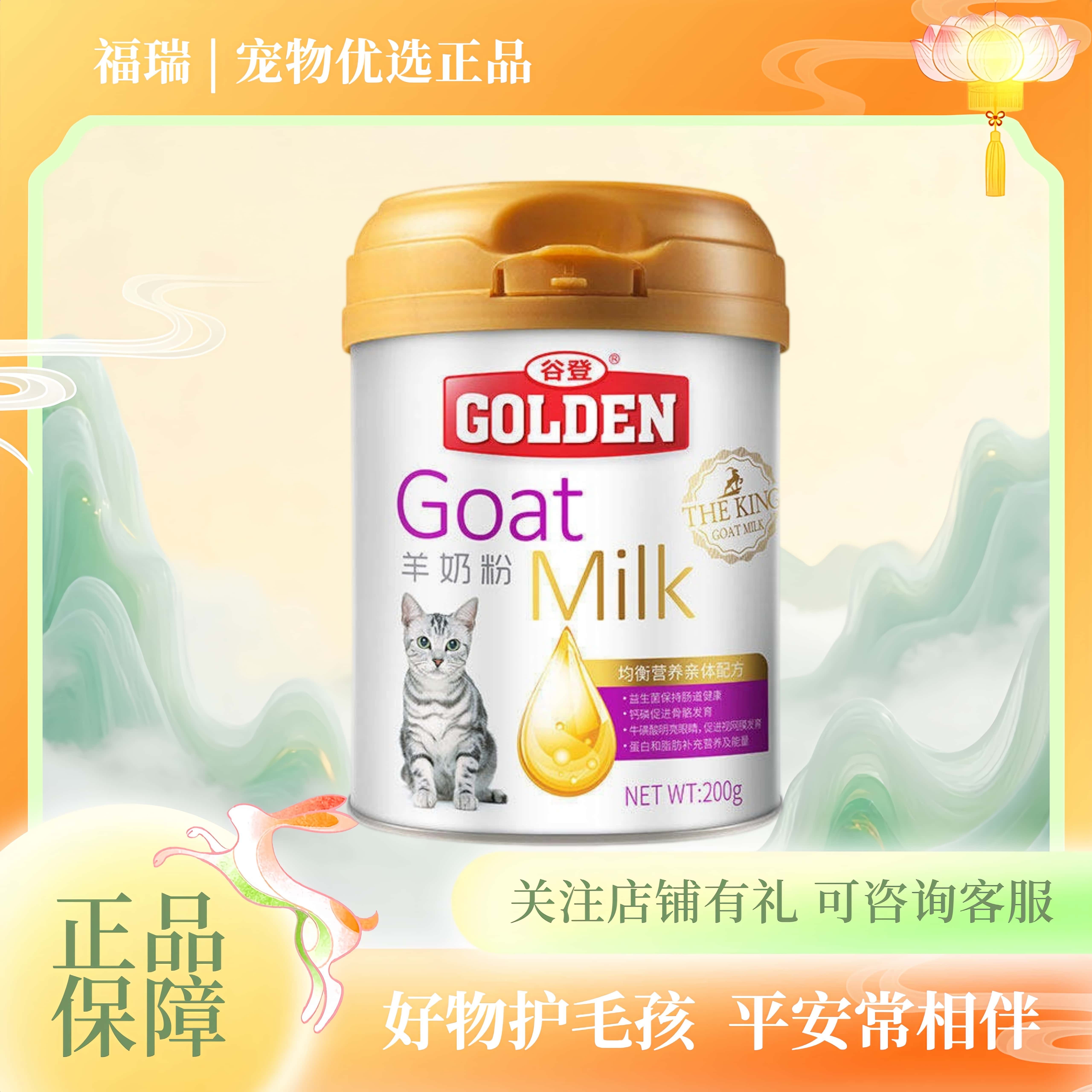 谷登猫狗专用羊奶粉宠物补充营养猫奶粉小奶猫专用奶粉
