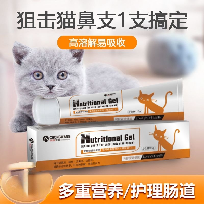 宠旺猫氨赖氨酸猫鼻支猫咪感冒幼猫流鼻涕眼泪猫胺用打喷嚏膏营养