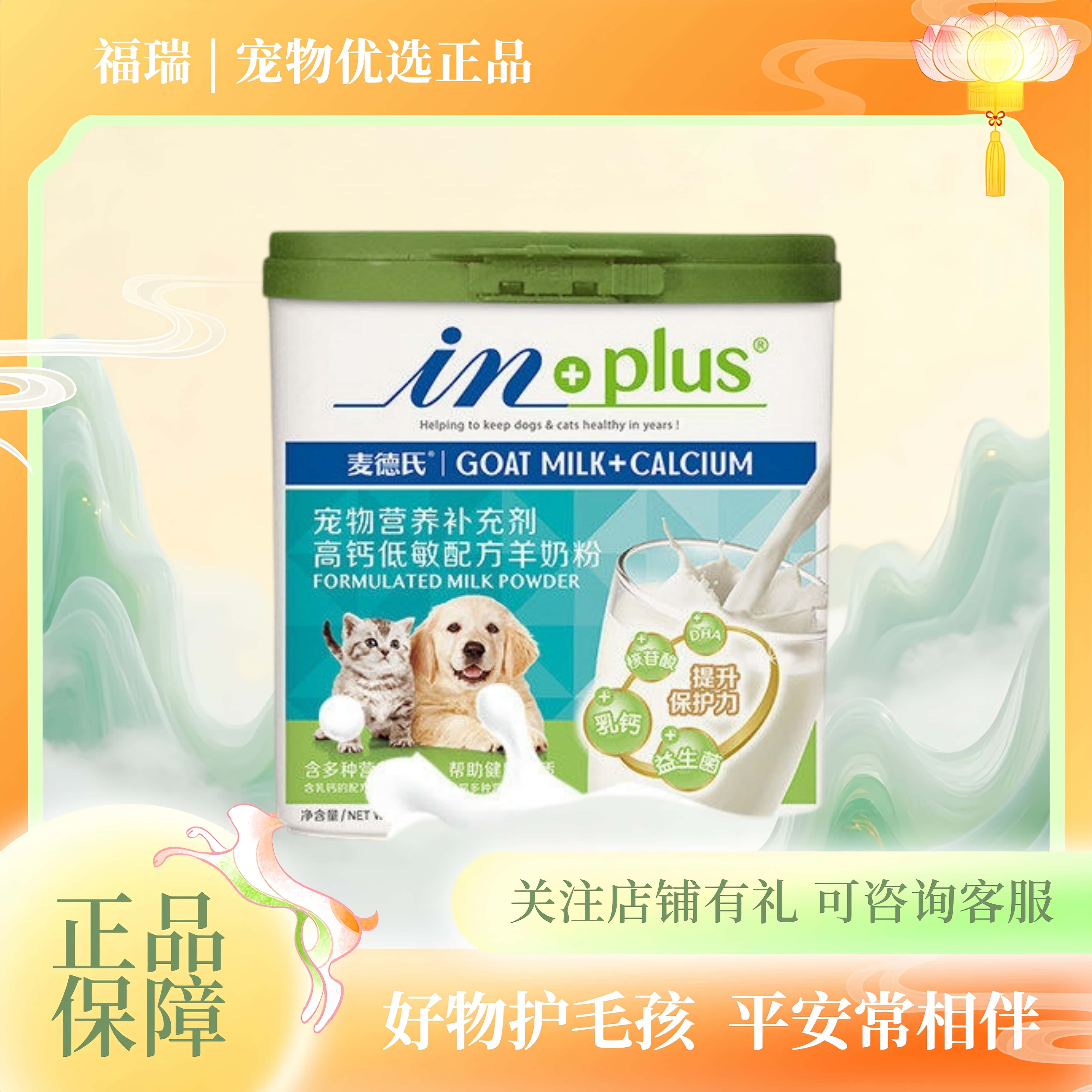麦德氏低敏羊奶粉300g新生幼犬幼猫宠物泰迪金毛狗狗猫咪