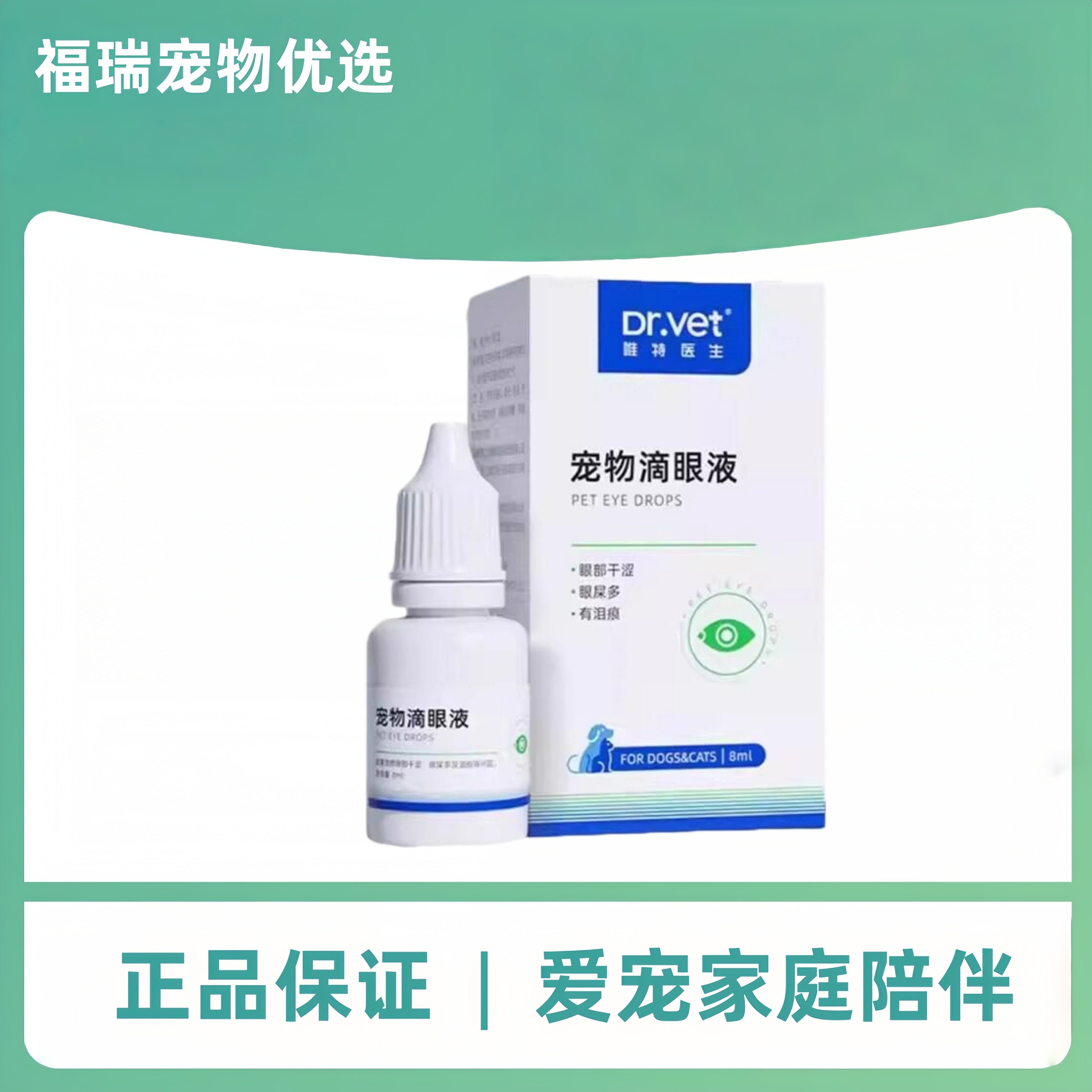 清洁消炎眼药水新霉素结膜狗狗