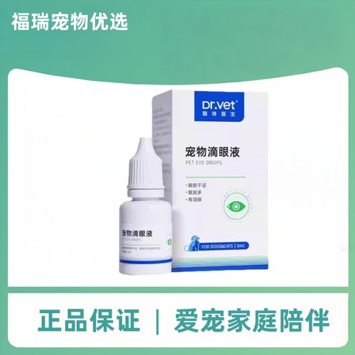 清洁消炎眼药水新霉素结膜狗狗