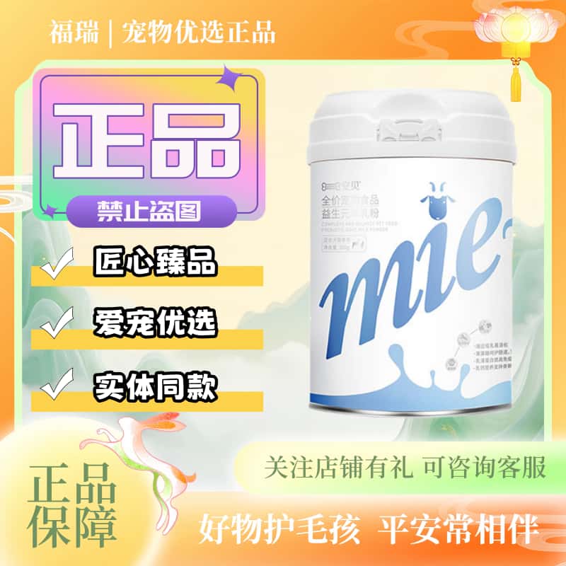 安贝犬猫通用全价益生元羊乳粉300g/罐宠物犬猫营养补充羊奶粉
