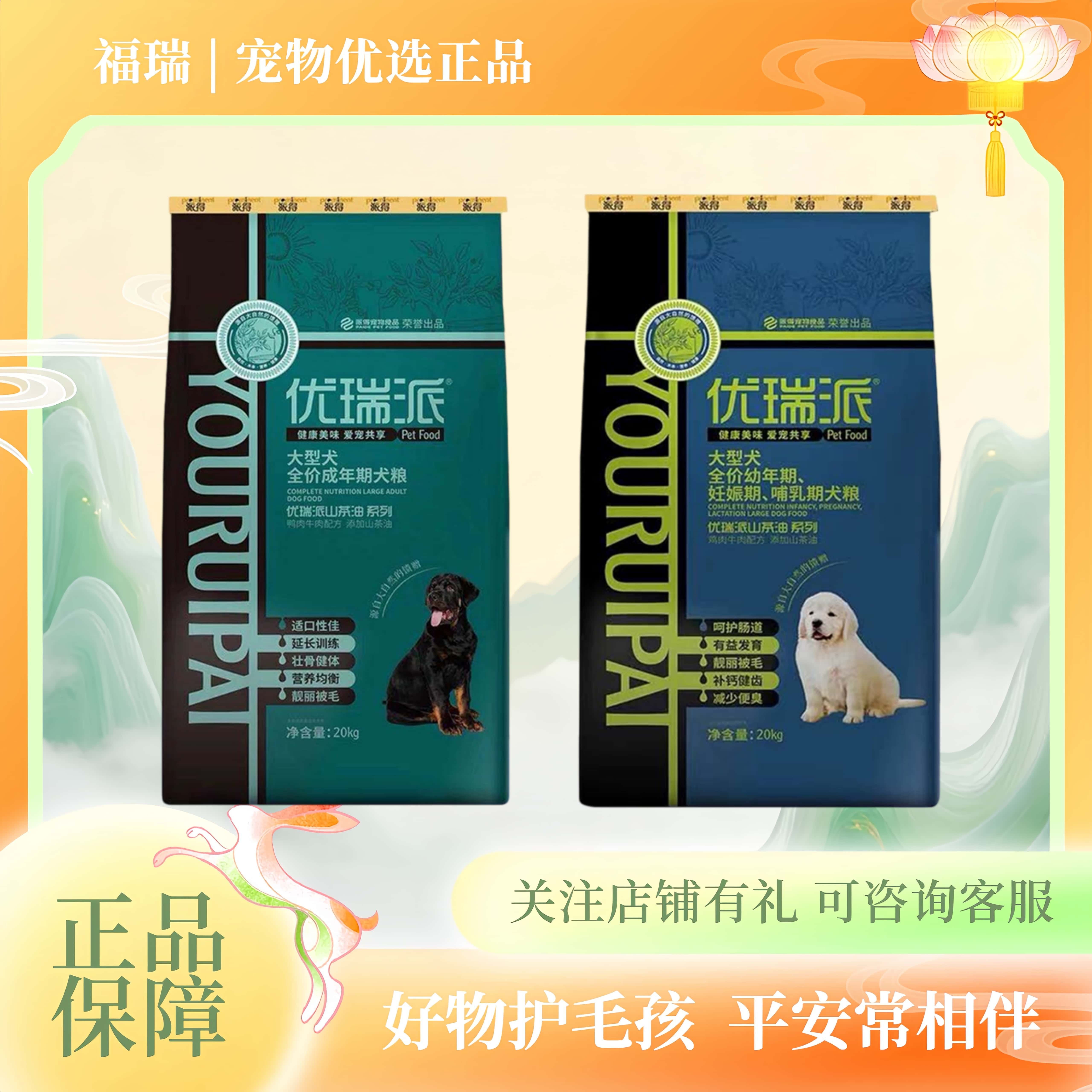 优瑞派狗粮成犬粮20kg40斤大型犬金毛德牧马犬通用型犬粮