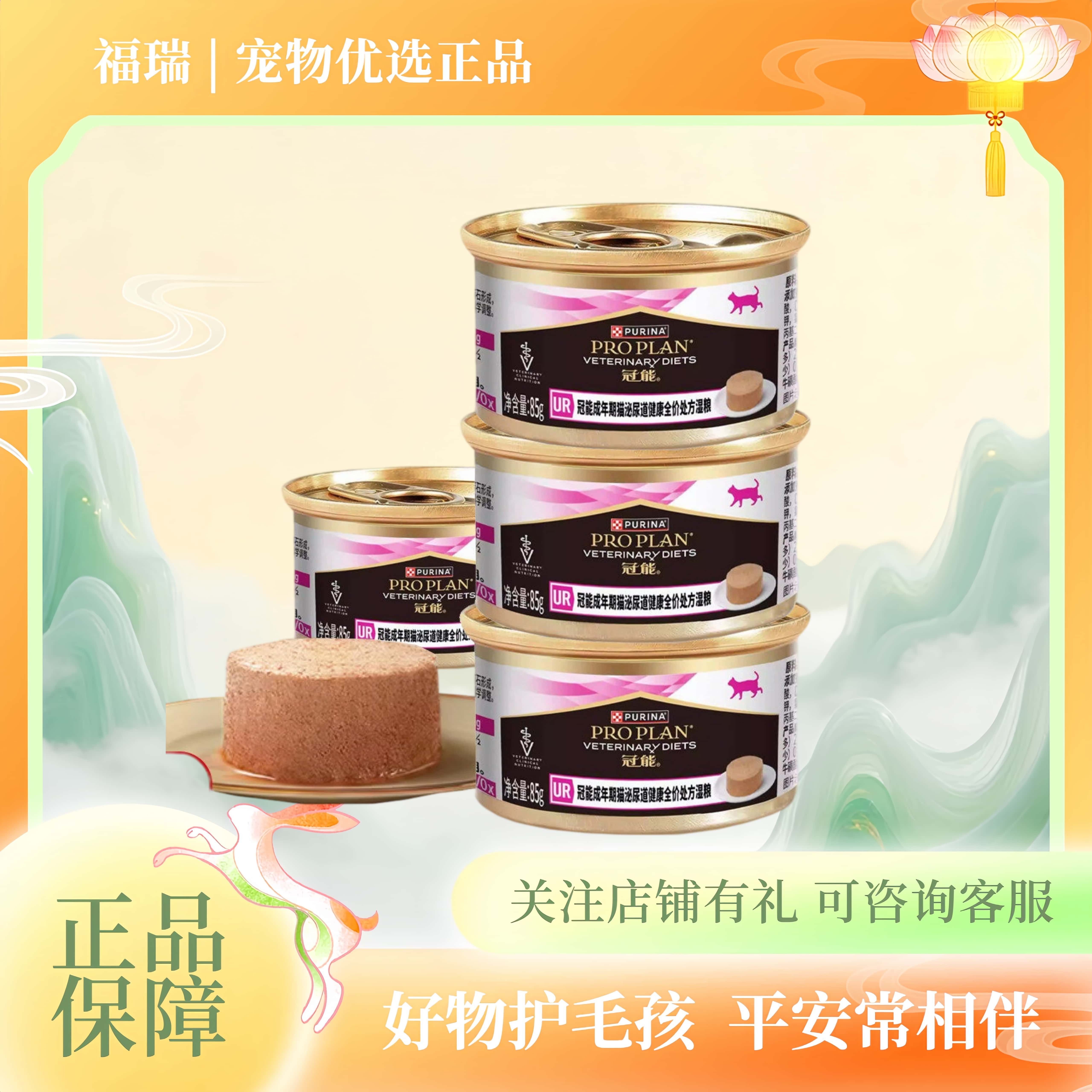 冠能猫泌尿道呵护理处方湿粮罐头猫泌尿罐头85g冠能罐头