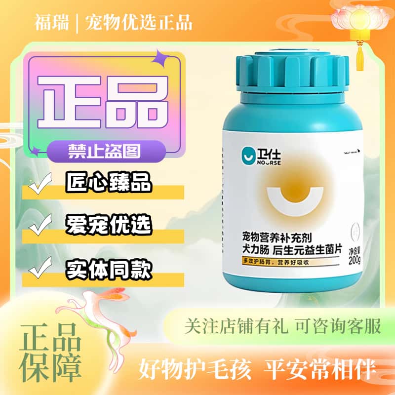 卫仕犬力肠片400片/盒通用型狗狗适用营养补充剂卫仕后生元益生菌