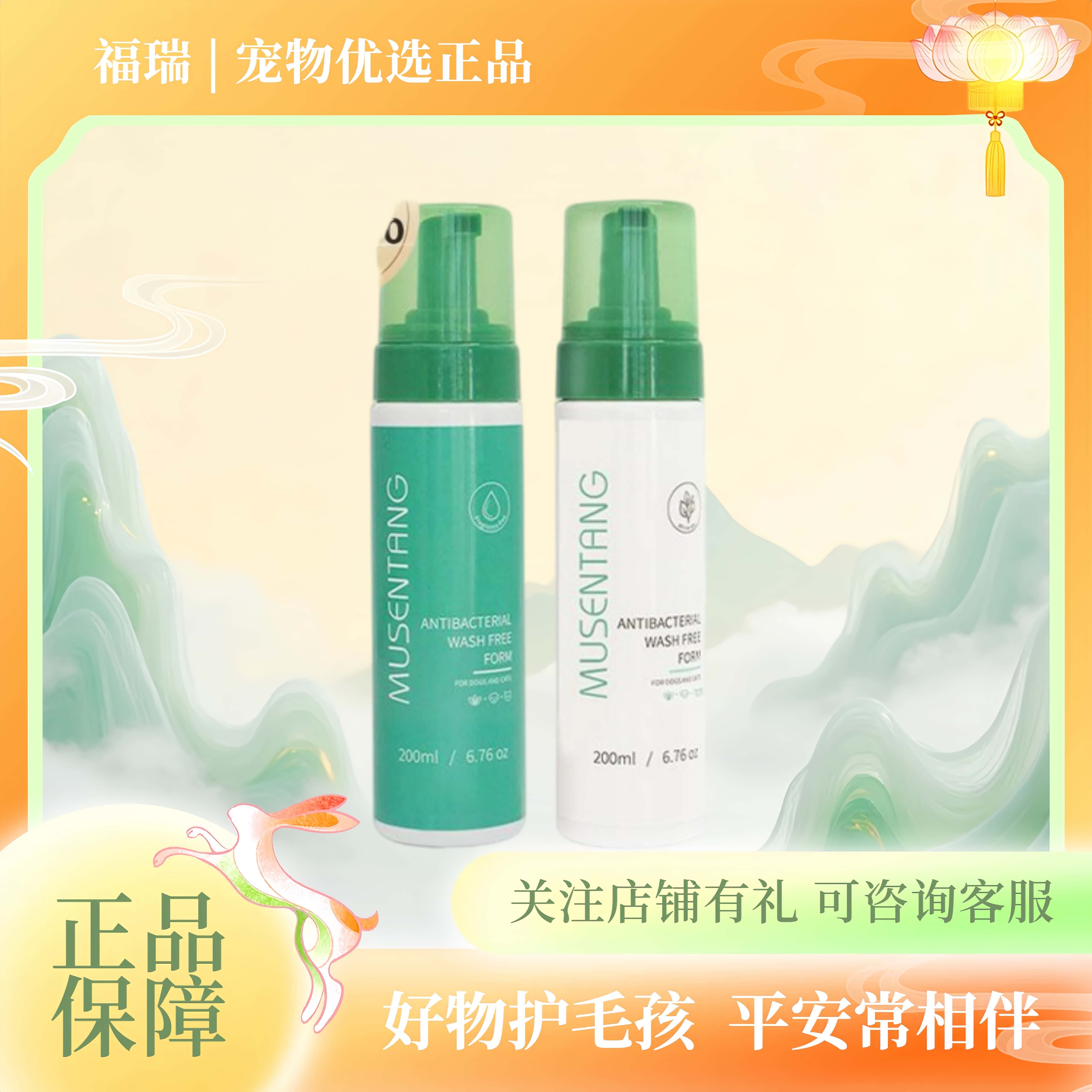 沐森堂免洗泡沫沐浴露猫咪狗狗干洗清洁沐森堂沐浴露一瓶200ml