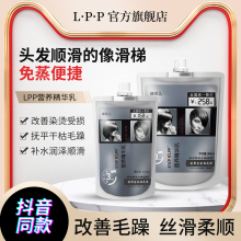 瑛派儿LPP发膜水疗头发护理液蛋白霜护发素柔顺滑免蒸女持久留香