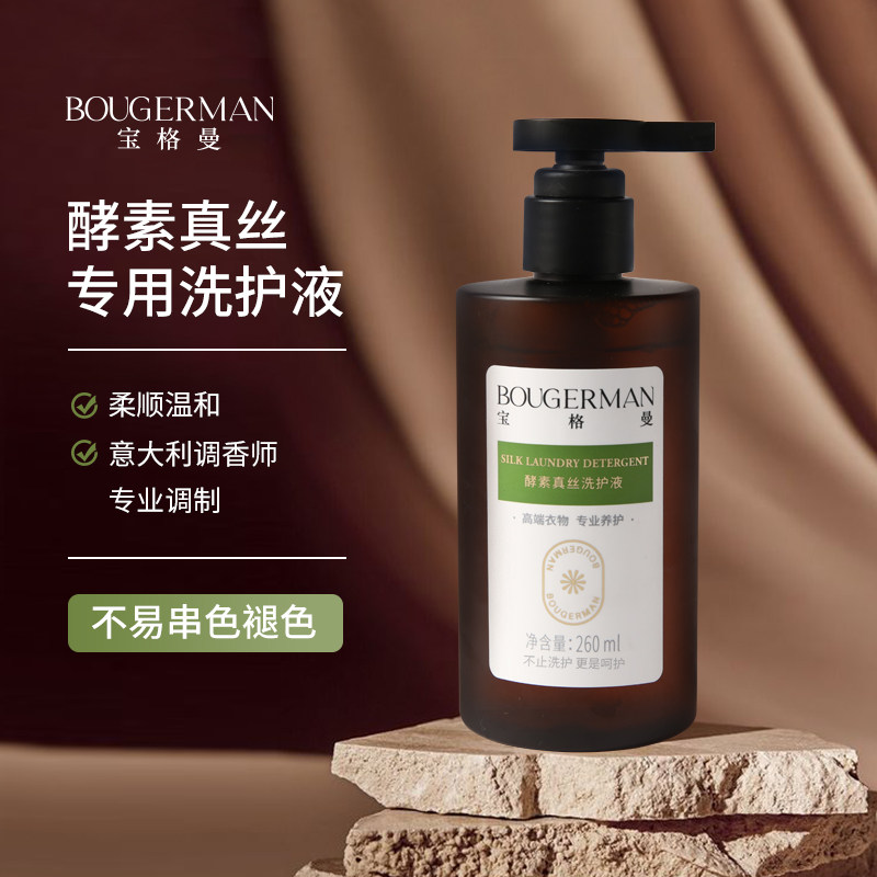 【叭哒不惑】酵素真丝洗护液桑蚕丝专用洗涤剂丝绸衣物洗衣液 - 实物图