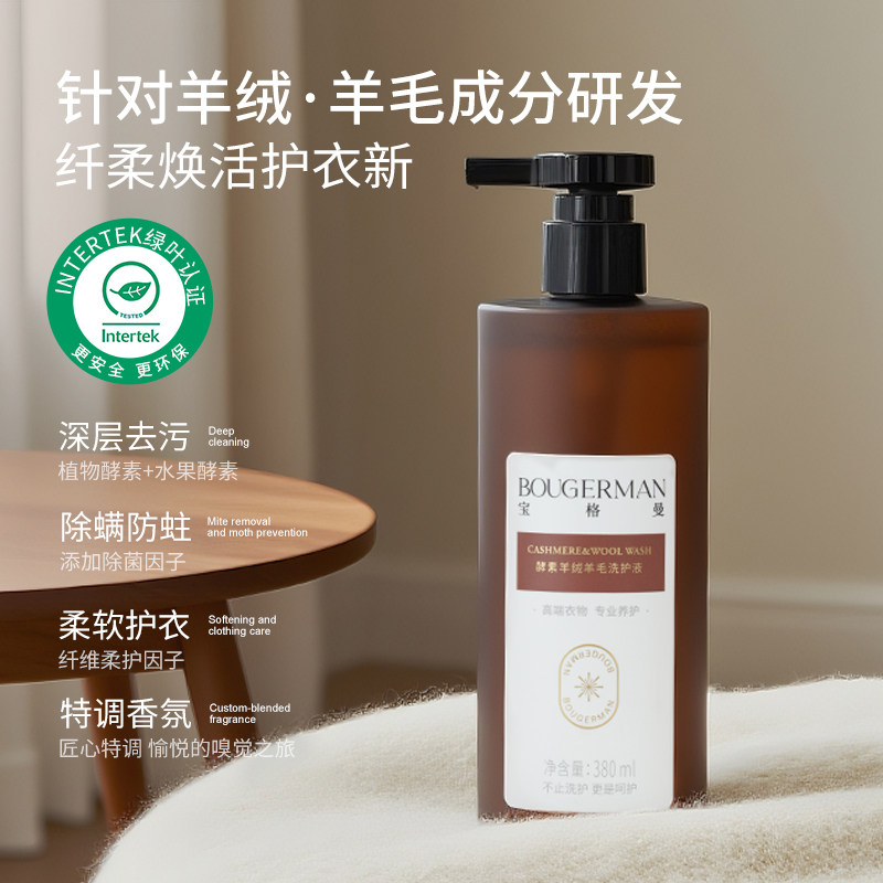 【宝格曼】酵素羊绒羊毛洗护液高档毛衫专用洗涤剂洗衣液LG