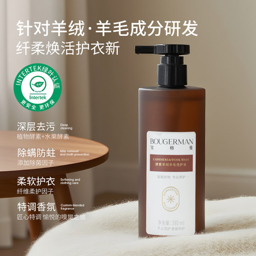 酵素羊绒羊毛洗护液高档毛衫专用洗涤剂洗衣