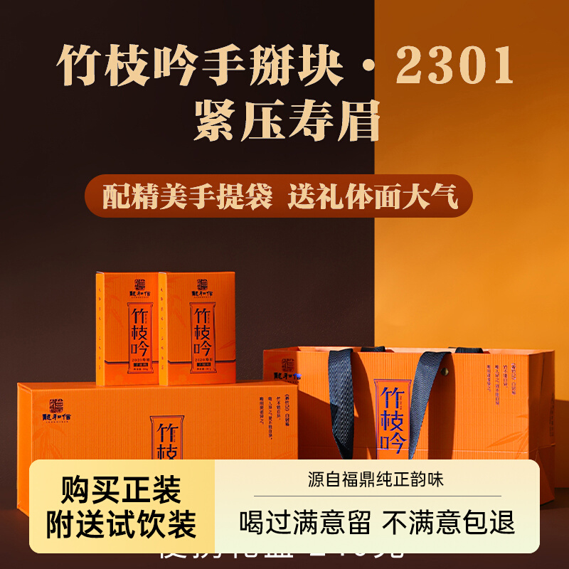 龙和信福鼎白茶竹枝吟手掰块紧压寿眉240g礼盒6年陈爆品枣香浓郁